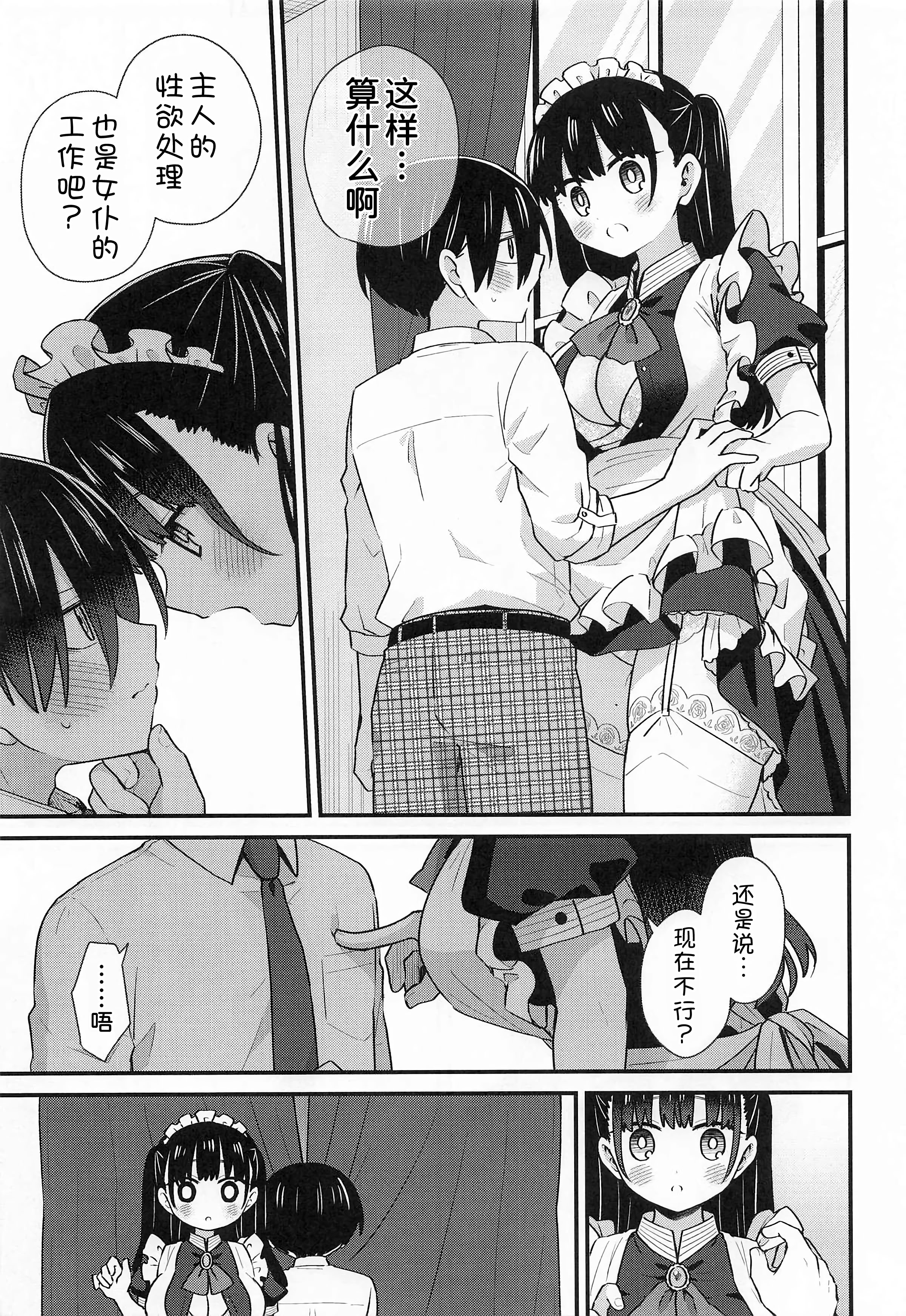 [日本漫画] (C106) [roze (山瀬ゼン)] 坊ちゃんとメイドさん (僕の心のヤバイやつ) 单本,女仆,巨乳大奶,露出,大阴茎,丝袜#[16P]-6
