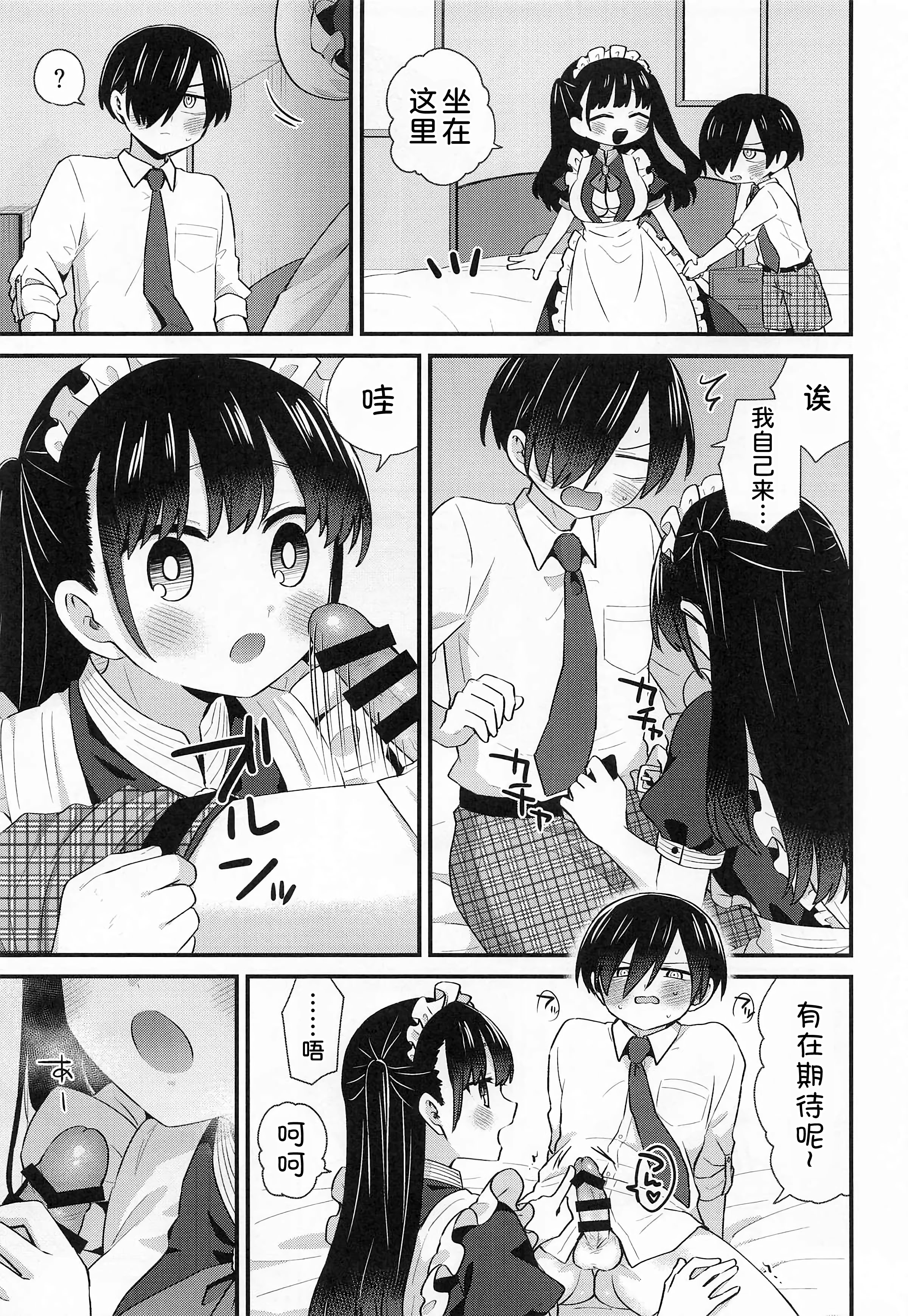 [日本漫画] (C106) [roze (山瀬ゼン)] 坊ちゃんとメイドさん (僕の心のヤバイやつ) 单本,女仆,巨乳大奶,露出,大阴茎,丝袜#[16P]-8