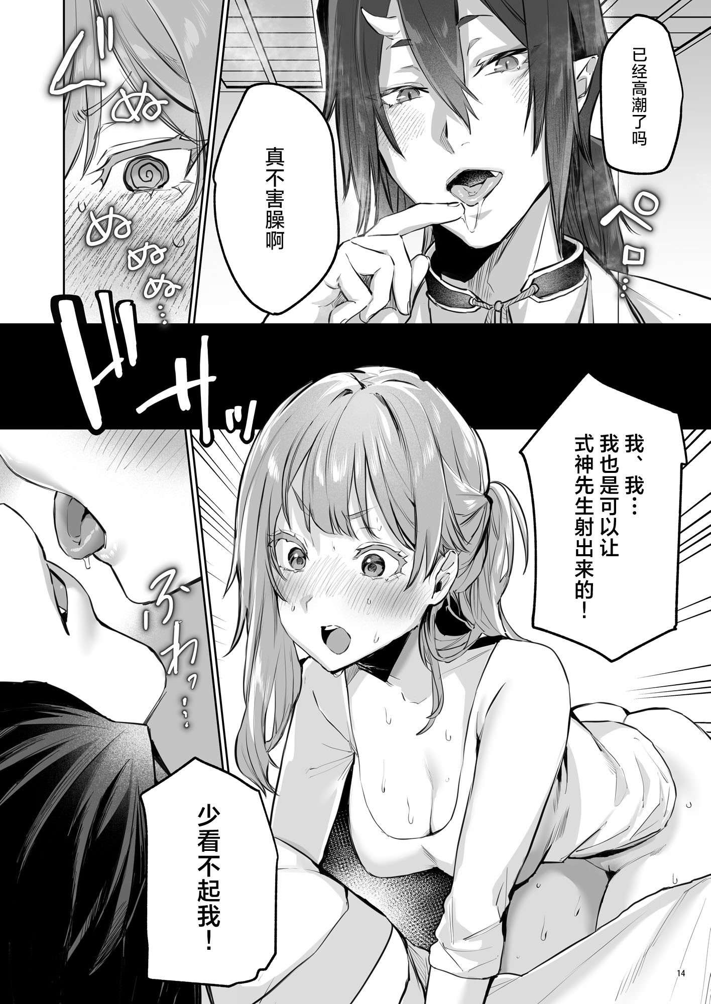 [日本漫画] [夜もすがら(潮汐きよし)] 華と霞2 -封印されていたのは鬼畜ドSな俺様系式神でした-  单本,巨乳大奶,露出,大阴茎#[25P]-14