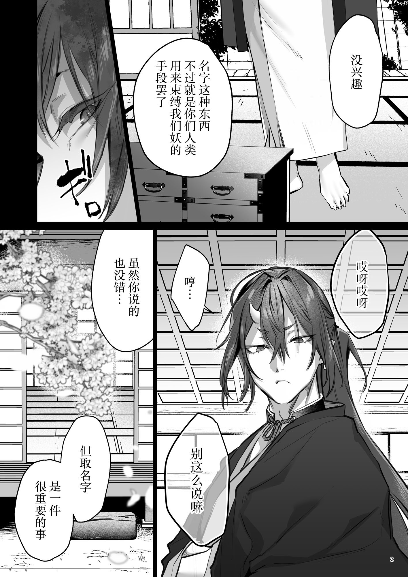 [日本漫画] [夜もすがら(潮汐きよし)] 華と霞2 -封印されていたのは鬼畜ドSな俺様系式神でした-  单本,巨乳大奶,露出,大阴茎#[25P]-2