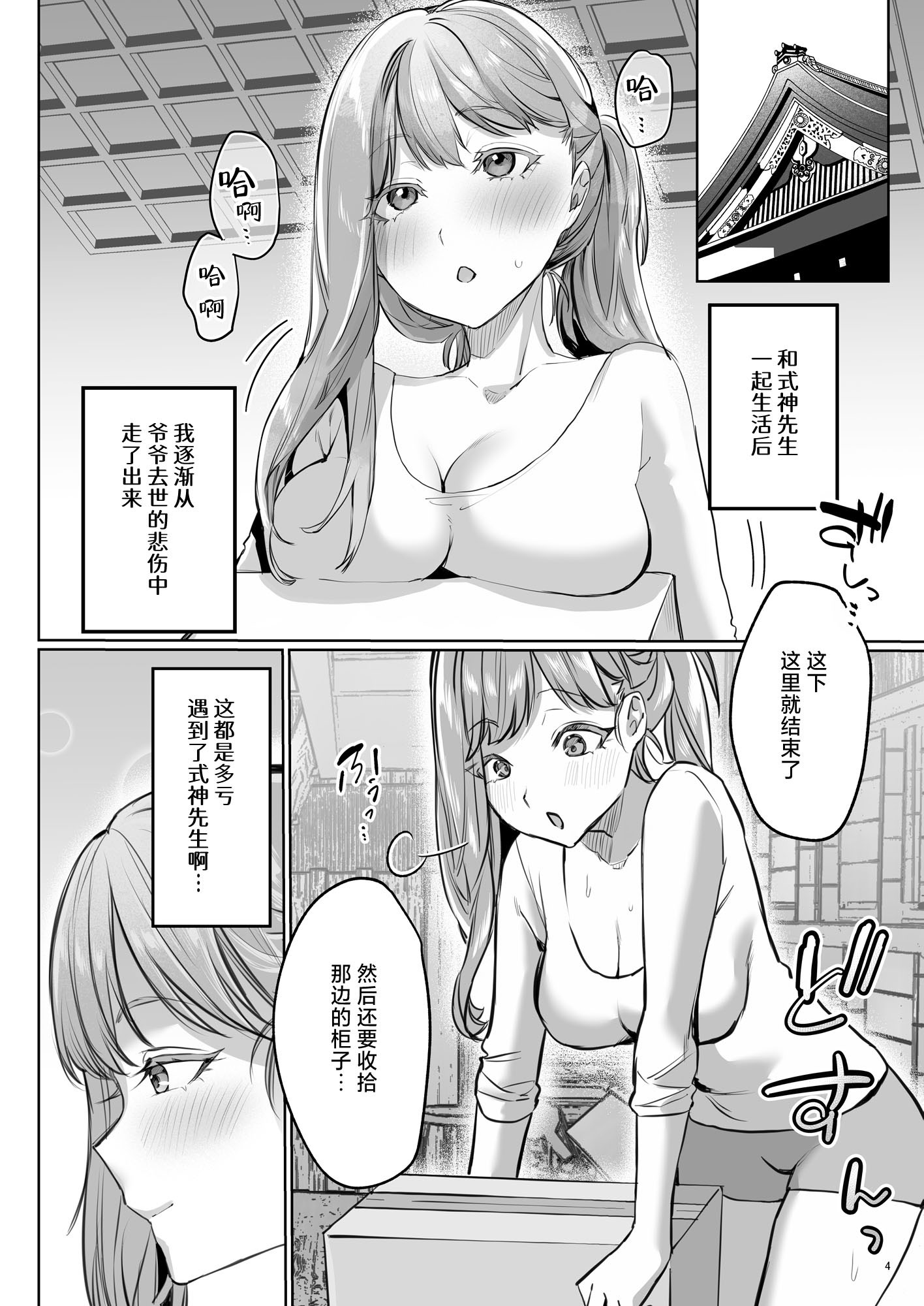 [日本漫画] [夜もすがら(潮汐きよし)] 華と霞2 -封印されていたのは鬼畜ドSな俺様系式神でした-  单本,巨乳大奶,露出,大阴茎#[25P]-4