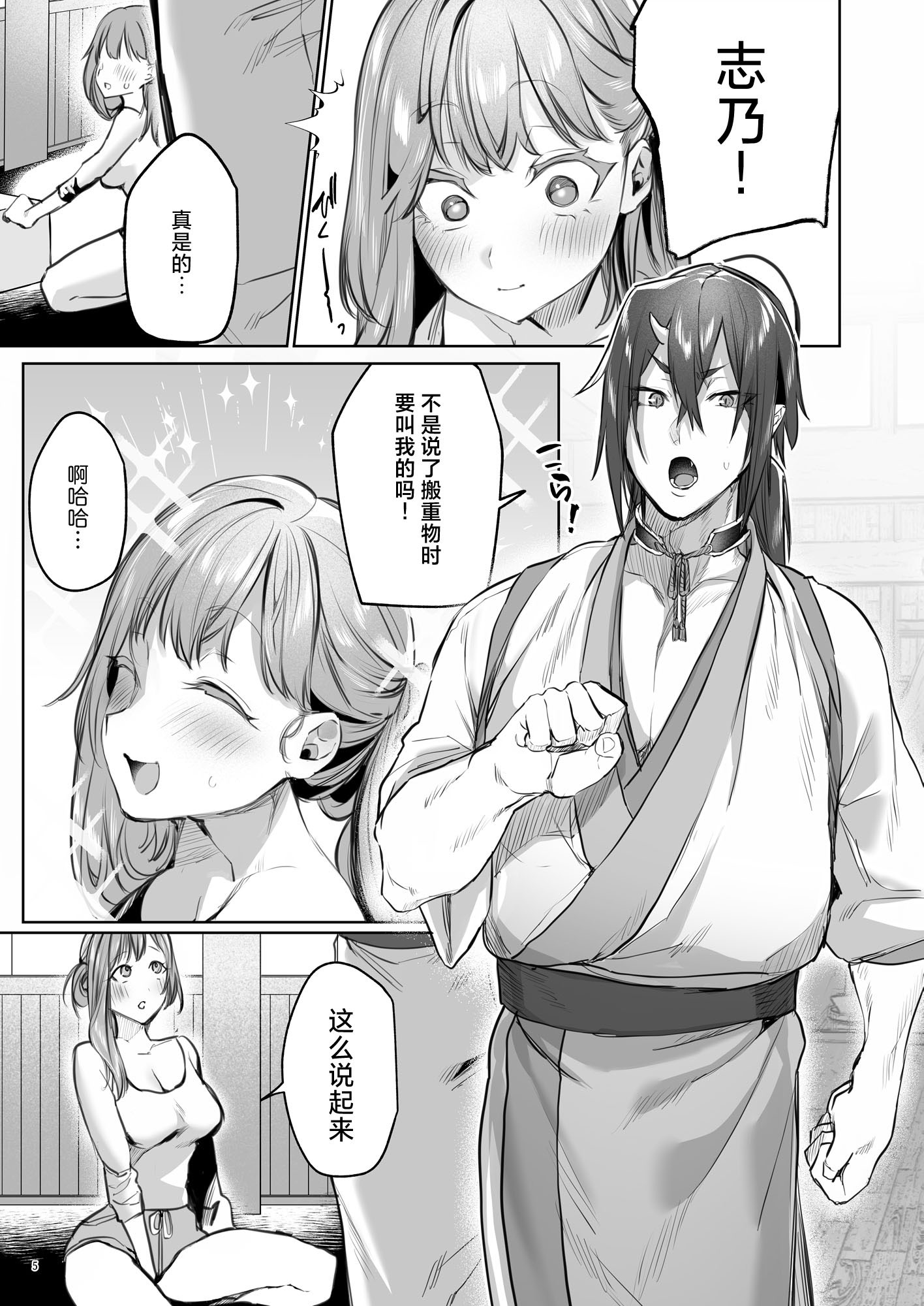 [日本漫画] [夜もすがら(潮汐きよし)] 華と霞2 -封印されていたのは鬼畜ドSな俺様系式神でした-  单本,巨乳大奶,露出,大阴茎#[25P]-5