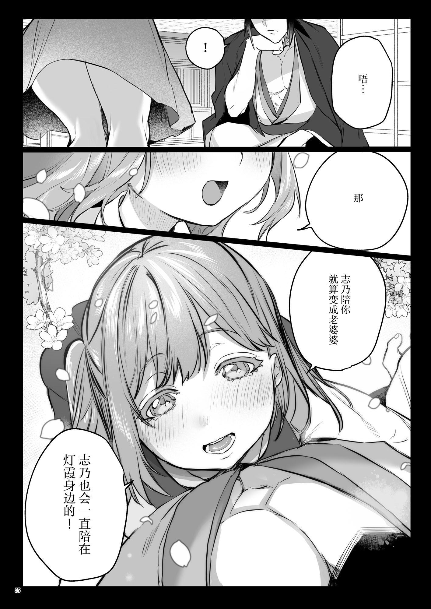 [日本漫画] [夜もすがら(潮汐きよし)] 華と霞2 -封印されていたのは鬼畜ドSな俺様系式神でした-  单本,巨乳大奶,露出,大阴茎#[33P]-30