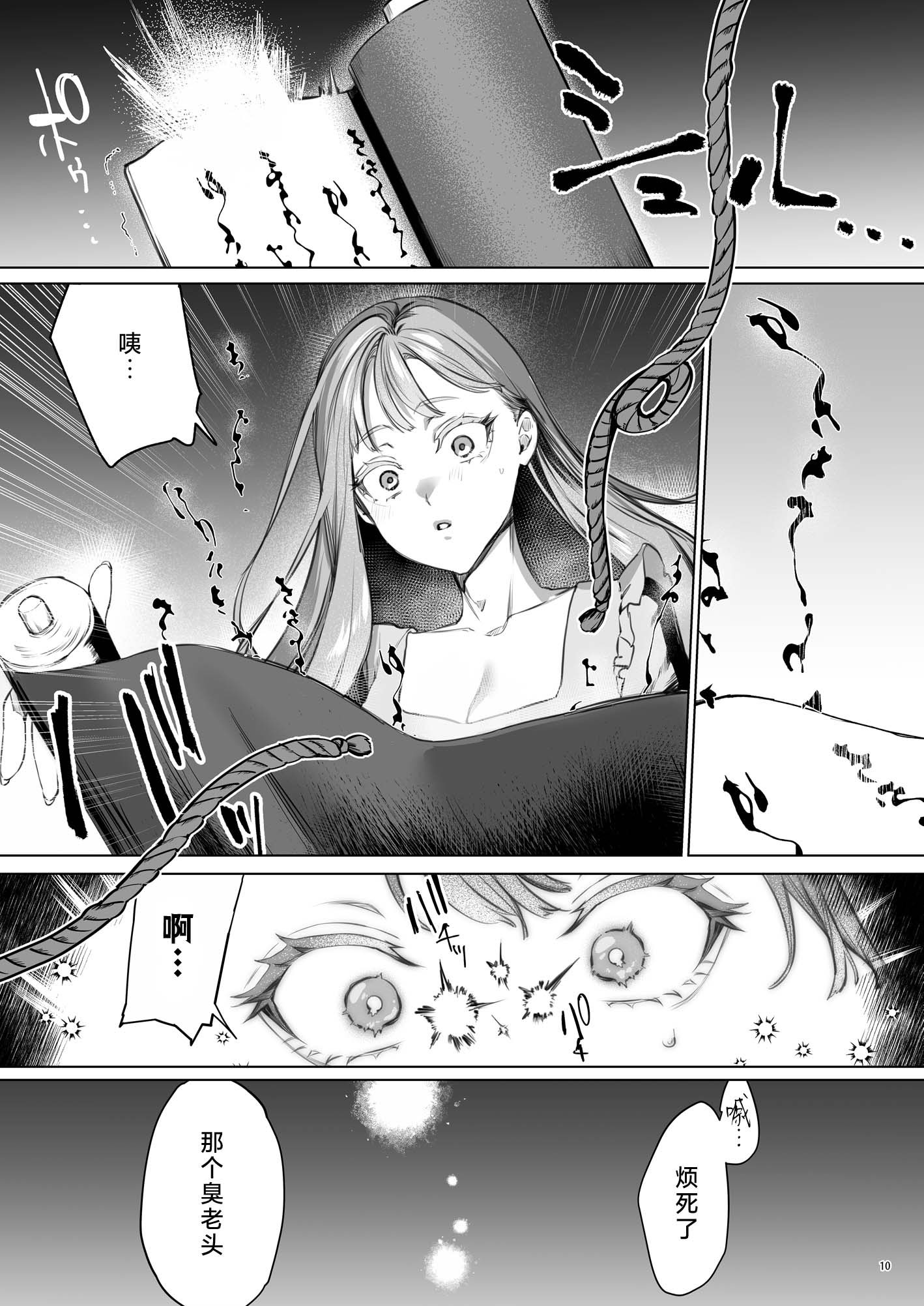 [日本漫画] [夜もすがら(潮汐きよし)] 華と霞 -封印されていたのは鬼畜ドSな俺様系式神でした- 单本,巨乳大奶,露出,大阴茎#[25P]-10