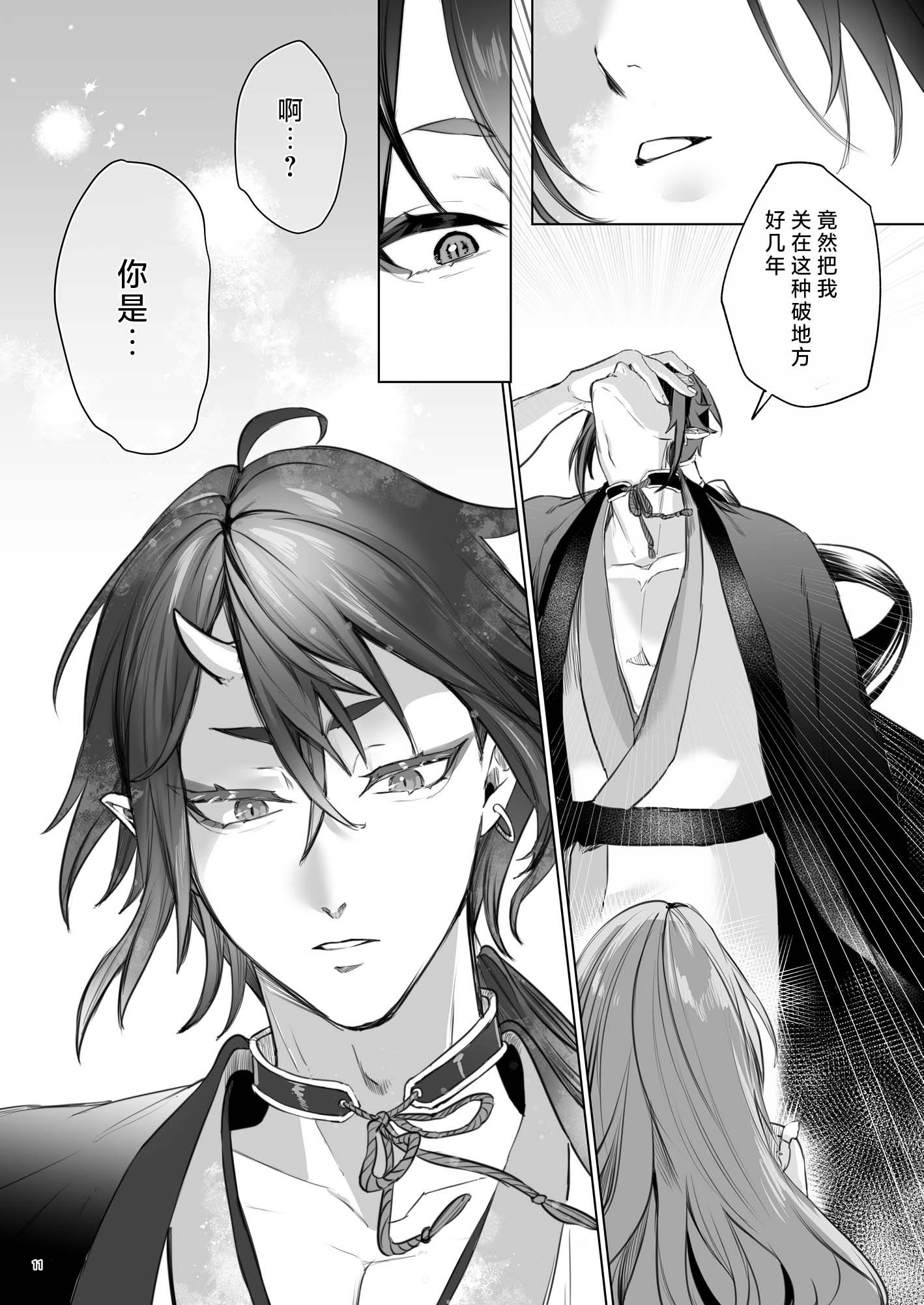 [日本漫画] [夜もすがら(潮汐きよし)] 華と霞 -封印されていたのは鬼畜ドSな俺様系式神でした- 单本,巨乳大奶,露出,大阴茎#[25P]-11