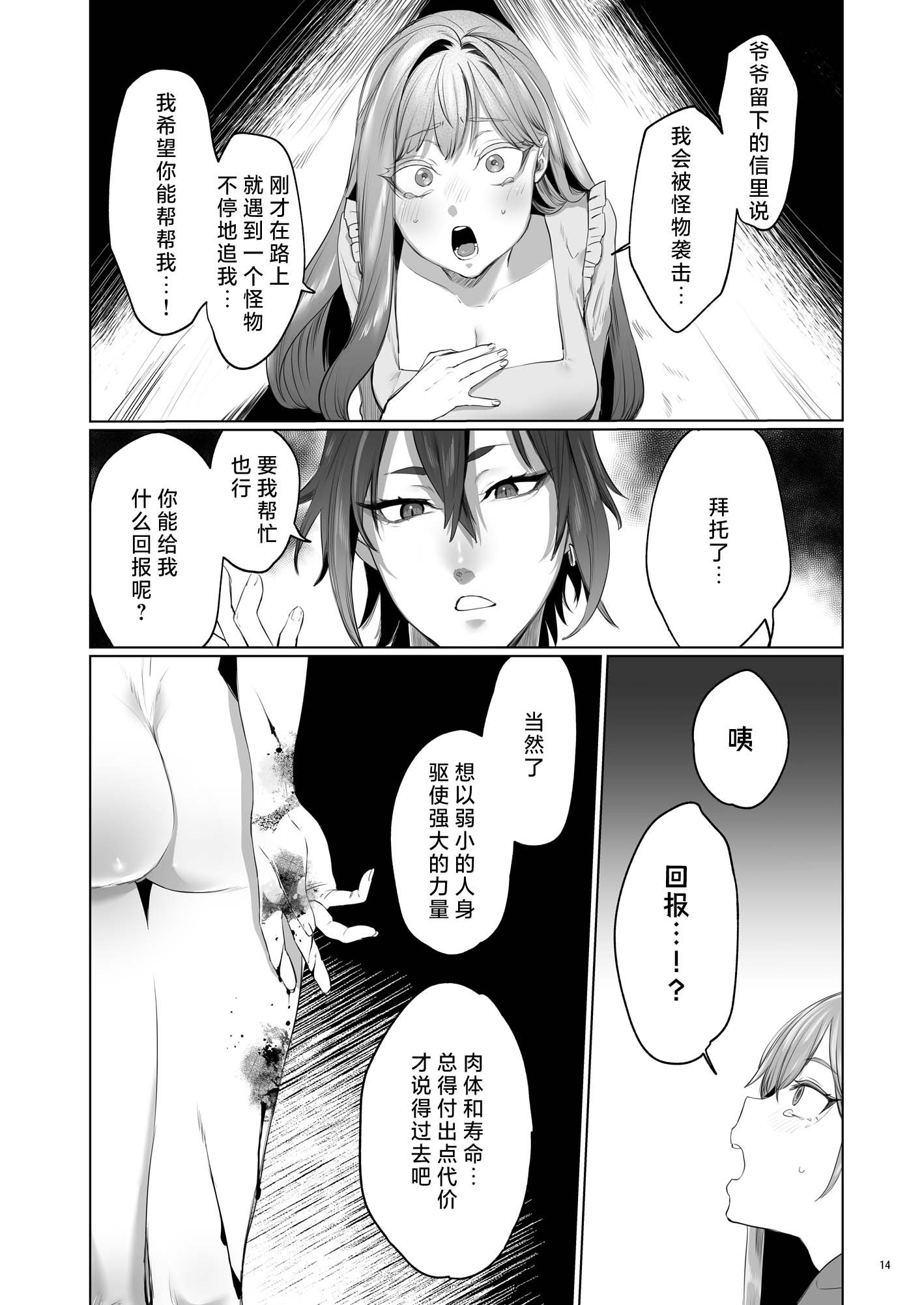 [日本漫画] [夜もすがら(潮汐きよし)] 華と霞 -封印されていたのは鬼畜ドSな俺様系式神でした- 单本,巨乳大奶,露出,大阴茎#[25P]-14