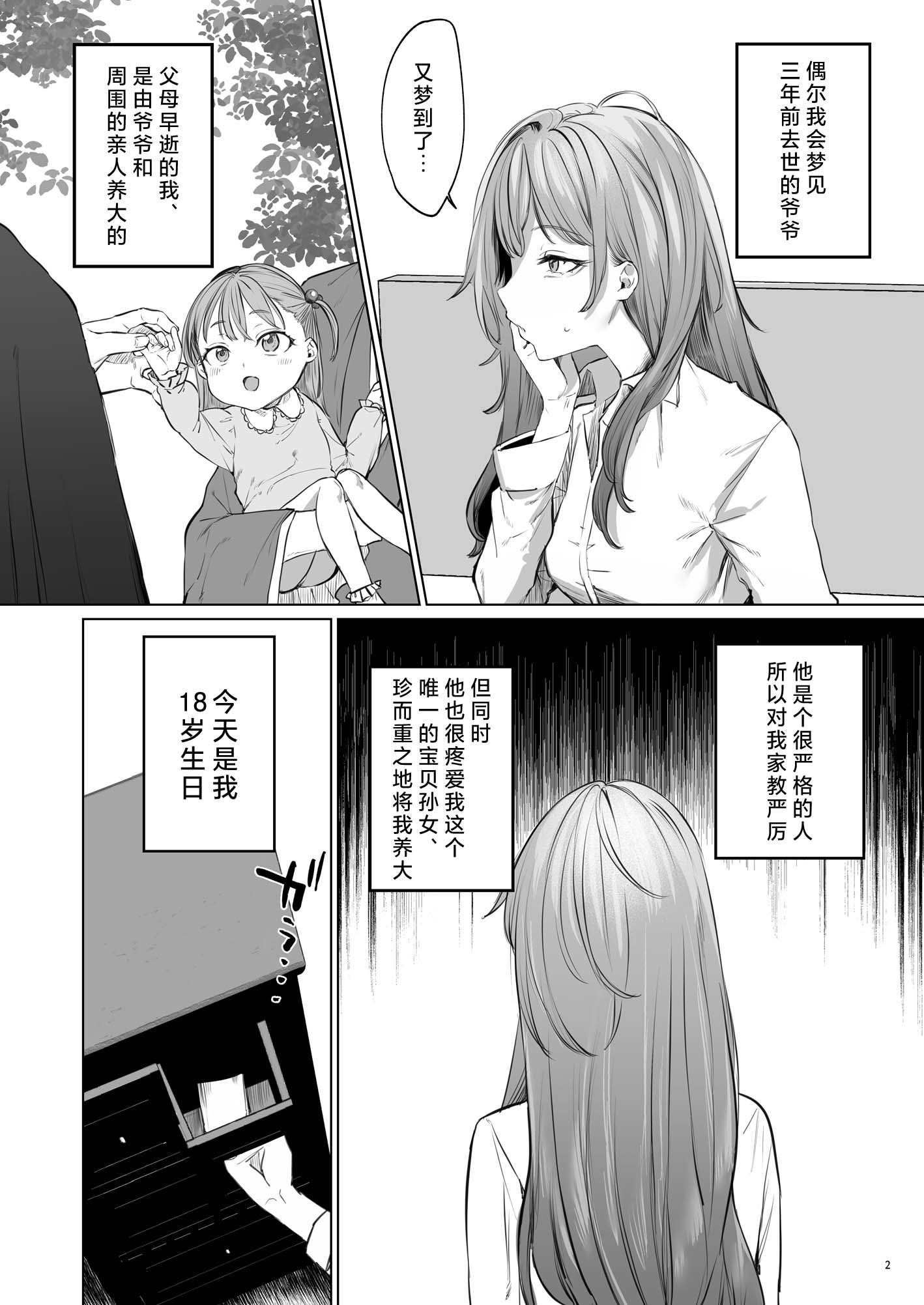 [日本漫画] [夜もすがら(潮汐きよし)] 華と霞 -封印されていたのは鬼畜ドSな俺様系式神でした- 单本,巨乳大奶,露出,大阴茎#[25P]-2