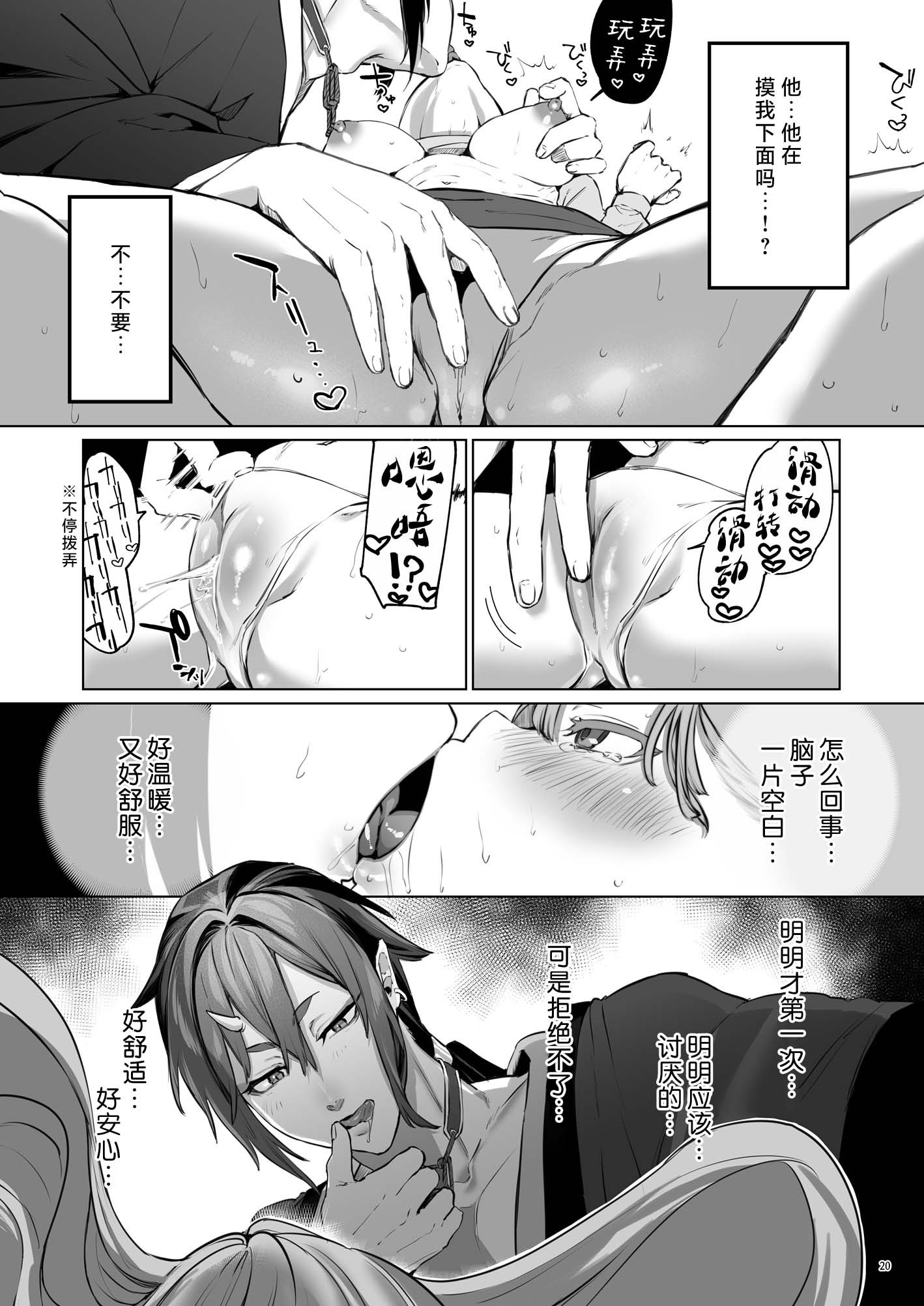 [日本漫画] [夜もすがら(潮汐きよし)] 華と霞 -封印されていたのは鬼畜ドSな俺様系式神でした- 单本,巨乳大奶,露出,大阴茎#[25P]-20