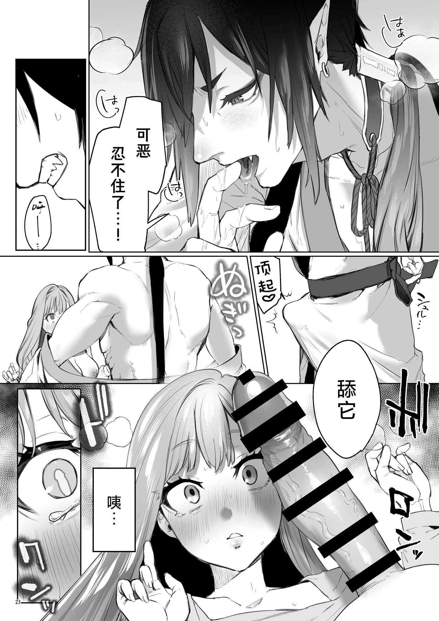 [日本漫画] [夜もすがら(潮汐きよし)] 華と霞 -封印されていたのは鬼畜ドSな俺様系式神でした- 单本,巨乳大奶,露出,大阴茎#[25P]-23
