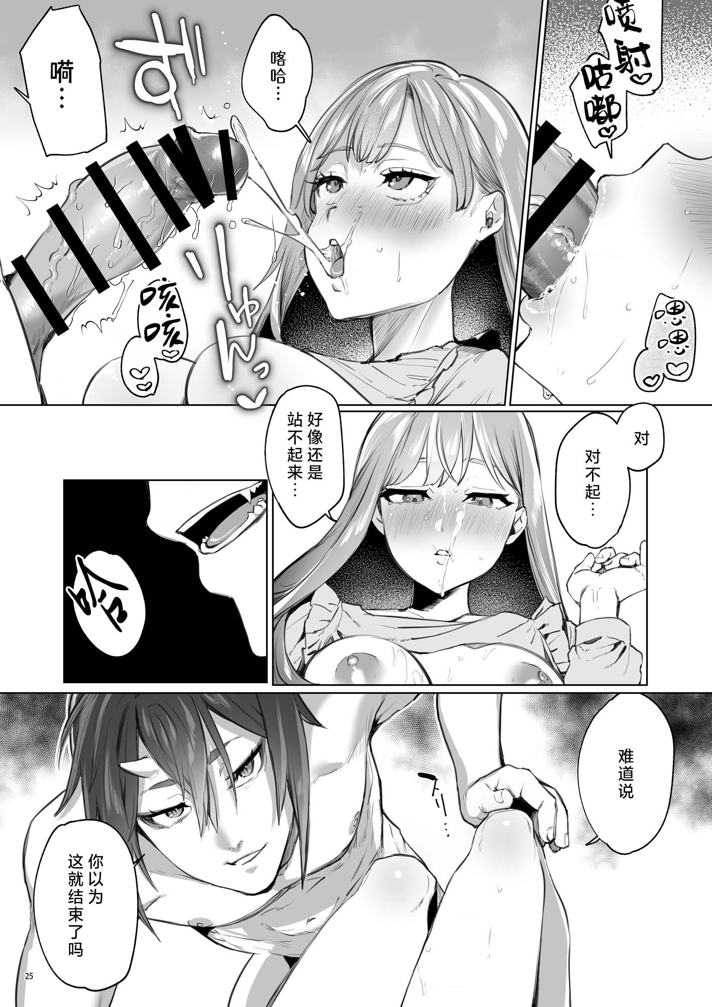 [日本漫画] [夜もすがら(潮汐きよし)] 華と霞 -封印されていたのは鬼畜ドSな俺様系式神でした- 单本,巨乳大奶,露出,大阴茎#[25P]-25