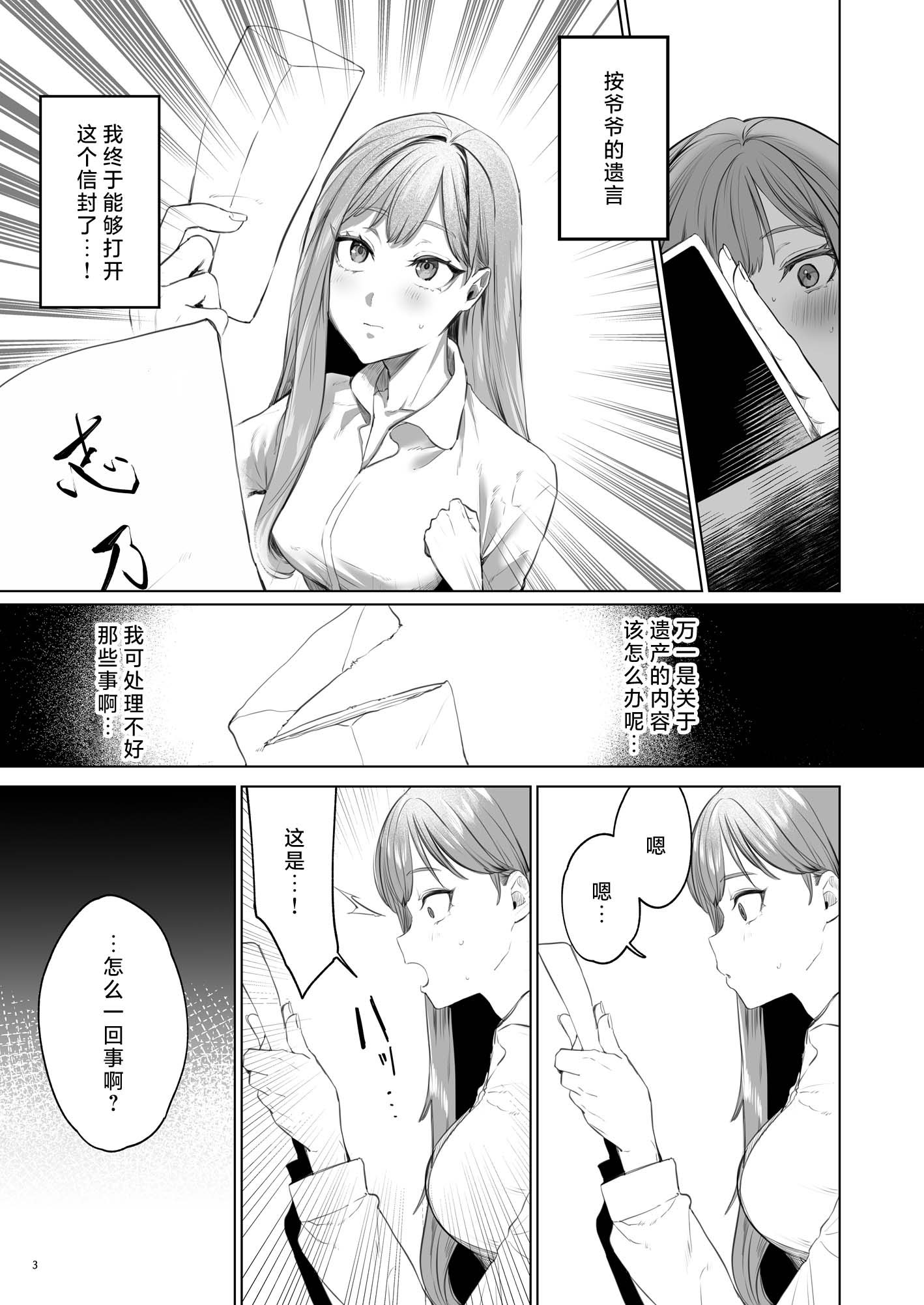 [日本漫画] [夜もすがら(潮汐きよし)] 華と霞 -封印されていたのは鬼畜ドSな俺様系式神でした- 单本,巨乳大奶,露出,大阴茎#[25P]-3