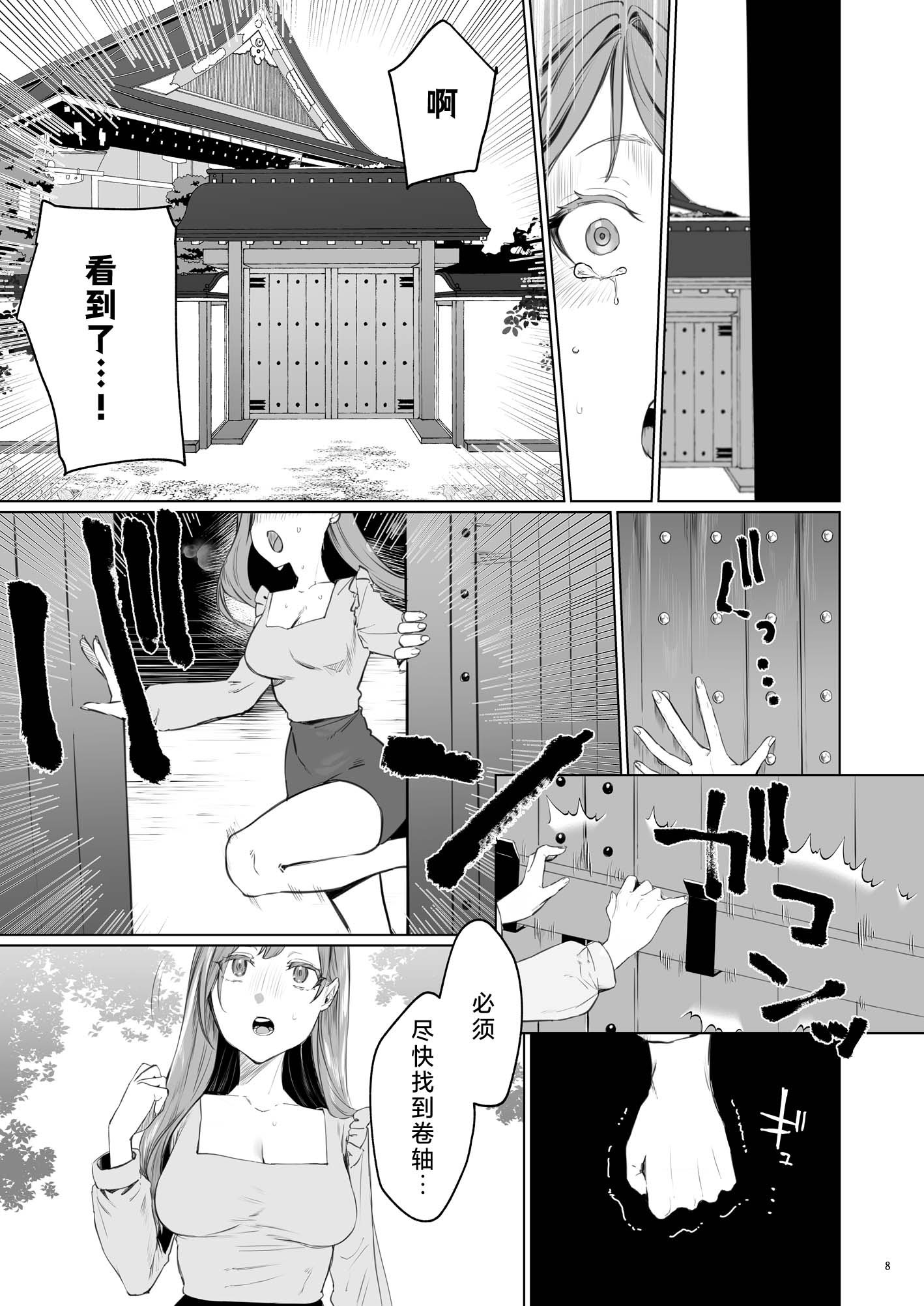 [日本漫画] [夜もすがら(潮汐きよし)] 華と霞 -封印されていたのは鬼畜ドSな俺様系式神でした- 单本,巨乳大奶,露出,大阴茎#[25P]-8
