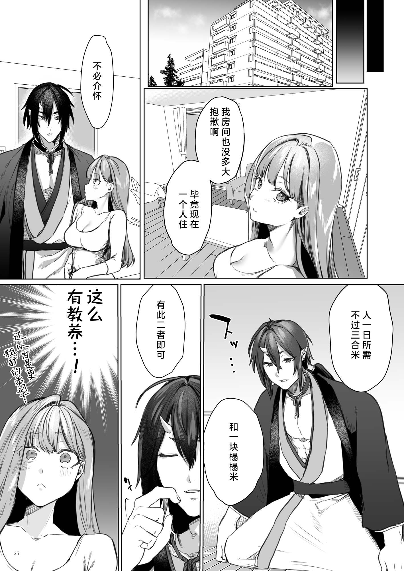 [日本漫画] [夜もすがら(潮汐きよし)] 華と霞 -封印されていたのは鬼畜ドSな俺様系式神でした- 单本,巨乳大奶,露出,大阴茎#[27P]-10