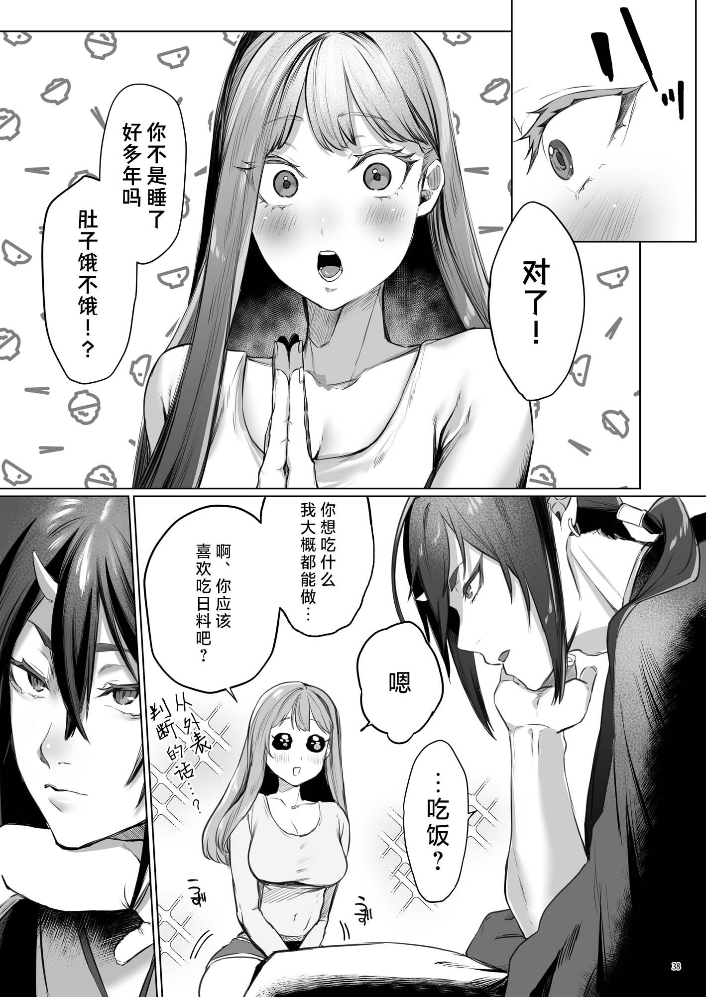 [日本漫画] [夜もすがら(潮汐きよし)] 華と霞 -封印されていたのは鬼畜ドSな俺様系式神でした- 单本,巨乳大奶,露出,大阴茎#[27P]-13