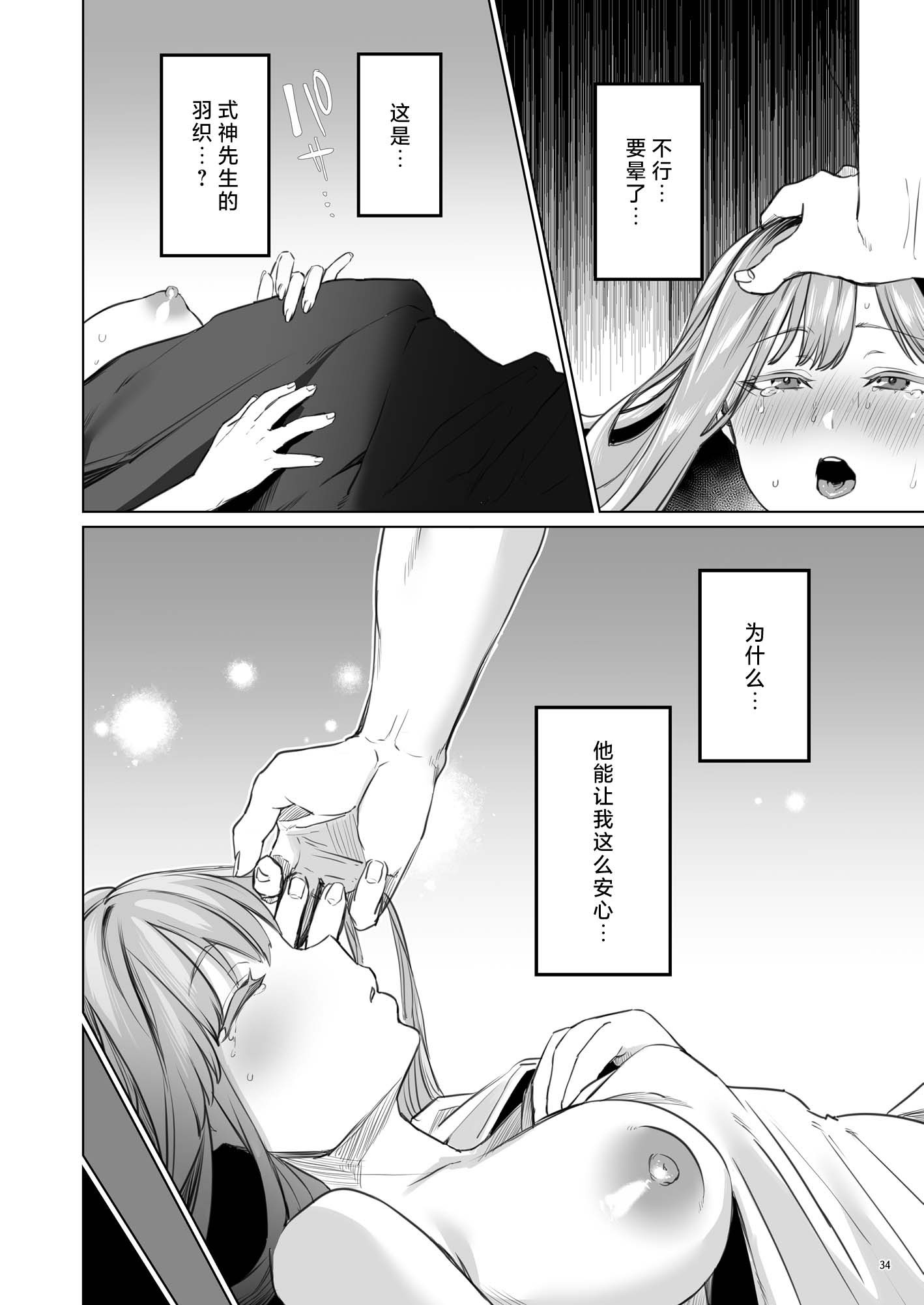[日本漫画] [夜もすがら(潮汐きよし)] 華と霞 -封印されていたのは鬼畜ドSな俺様系式神でした- 单本,巨乳大奶,露出,大阴茎#[27P]-9