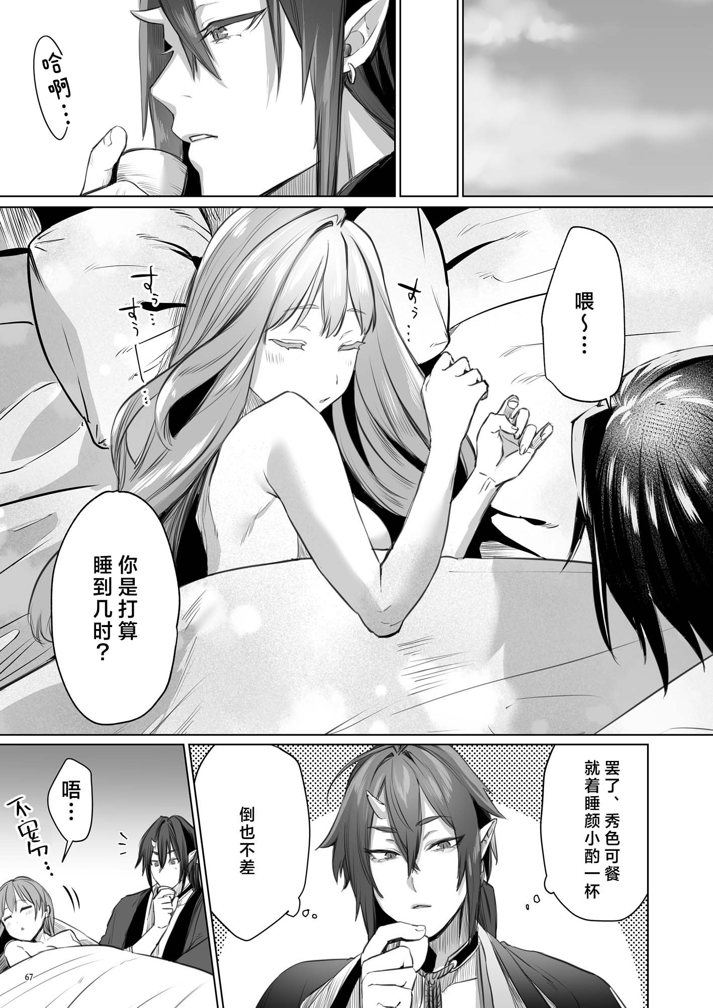 [日本漫画] [夜もすがら(潮汐きよし)] 華と霞 -封印されていたのは鬼畜ドSな俺様系式神でした- 单本,巨乳大奶,露出,大阴茎#[27P]-15