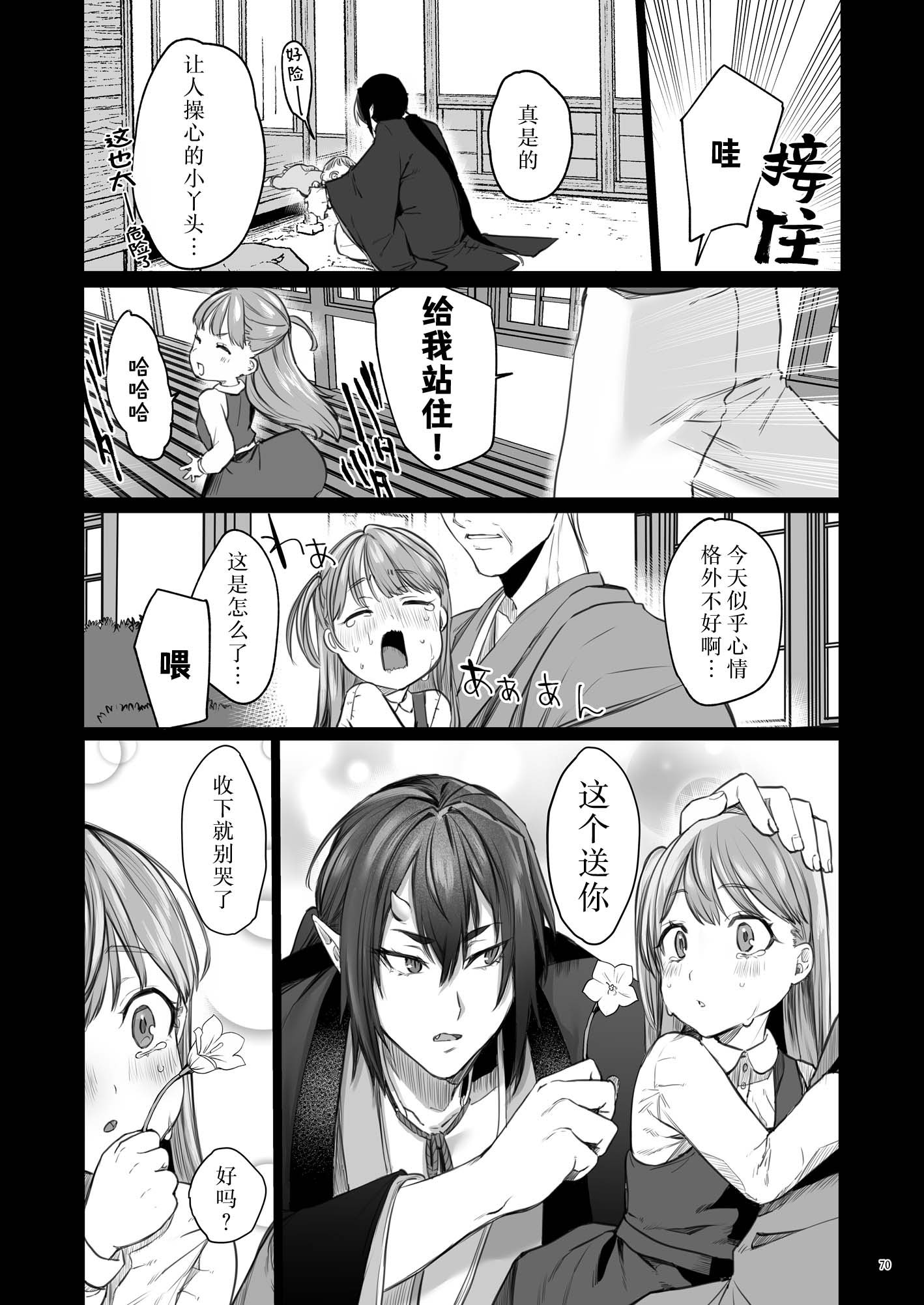 [日本漫画] [夜もすがら(潮汐きよし)] 華と霞 -封印されていたのは鬼畜ドSな俺様系式神でした- 单本,巨乳大奶,露出,大阴茎#[27P]-18