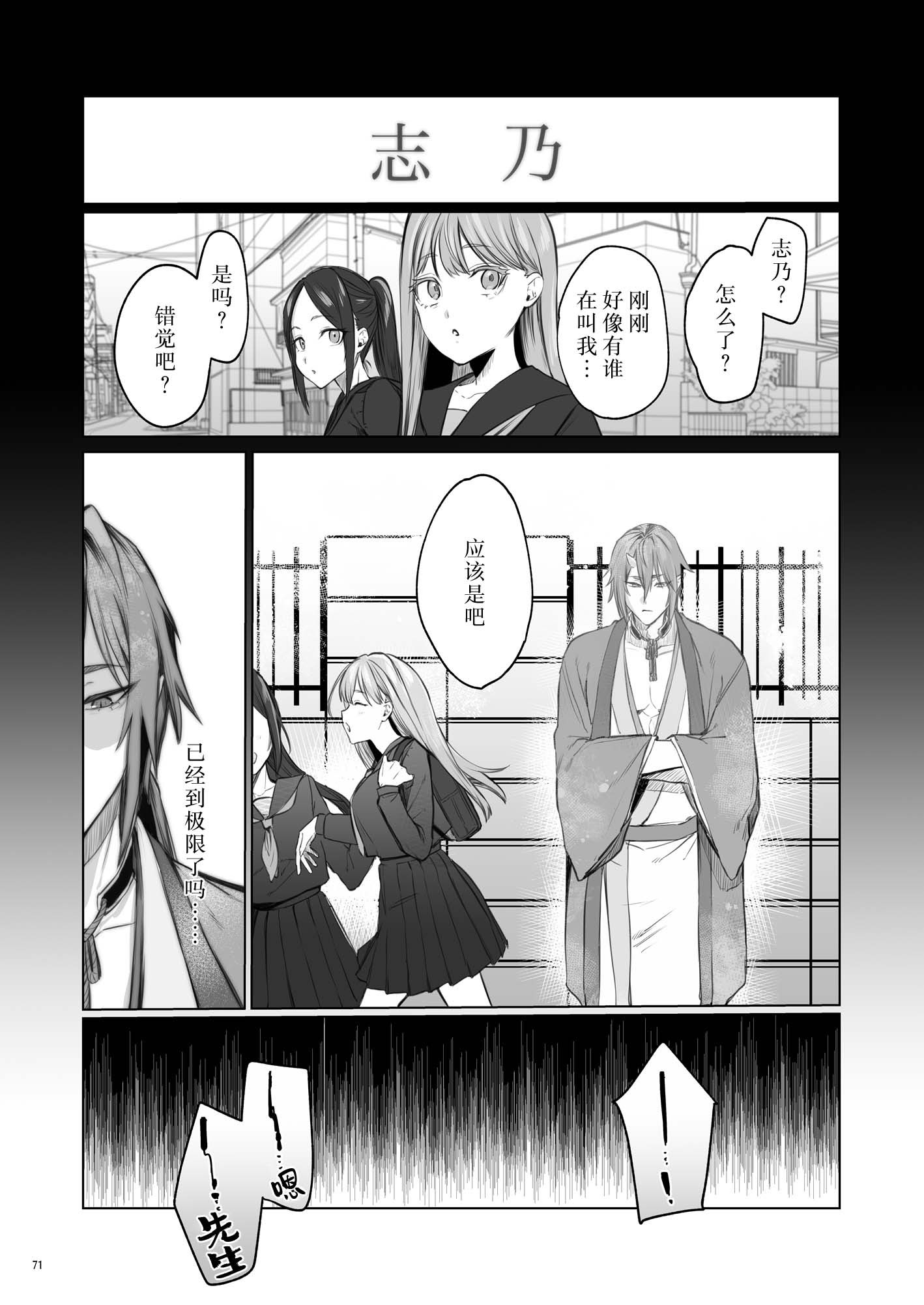 [日本漫画] [夜もすがら(潮汐きよし)] 華と霞 -封印されていたのは鬼畜ドSな俺様系式神でした- 单本,巨乳大奶,露出,大阴茎#[27P]-19