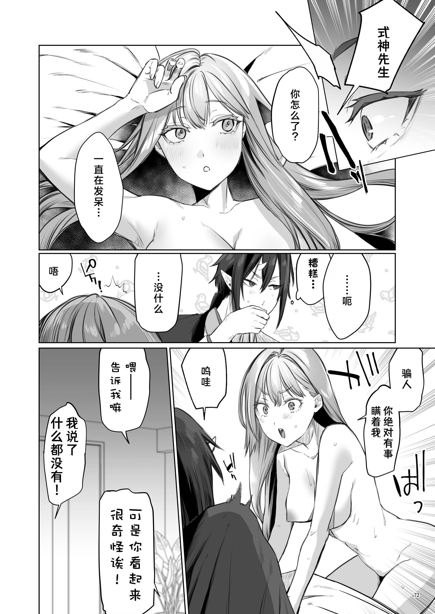 [日本漫画] [夜もすがら(潮汐きよし)] 華と霞 -封印されていたのは鬼畜ドSな俺様系式神でした- 单本,巨乳大奶,露出,大阴茎#[27P]-20