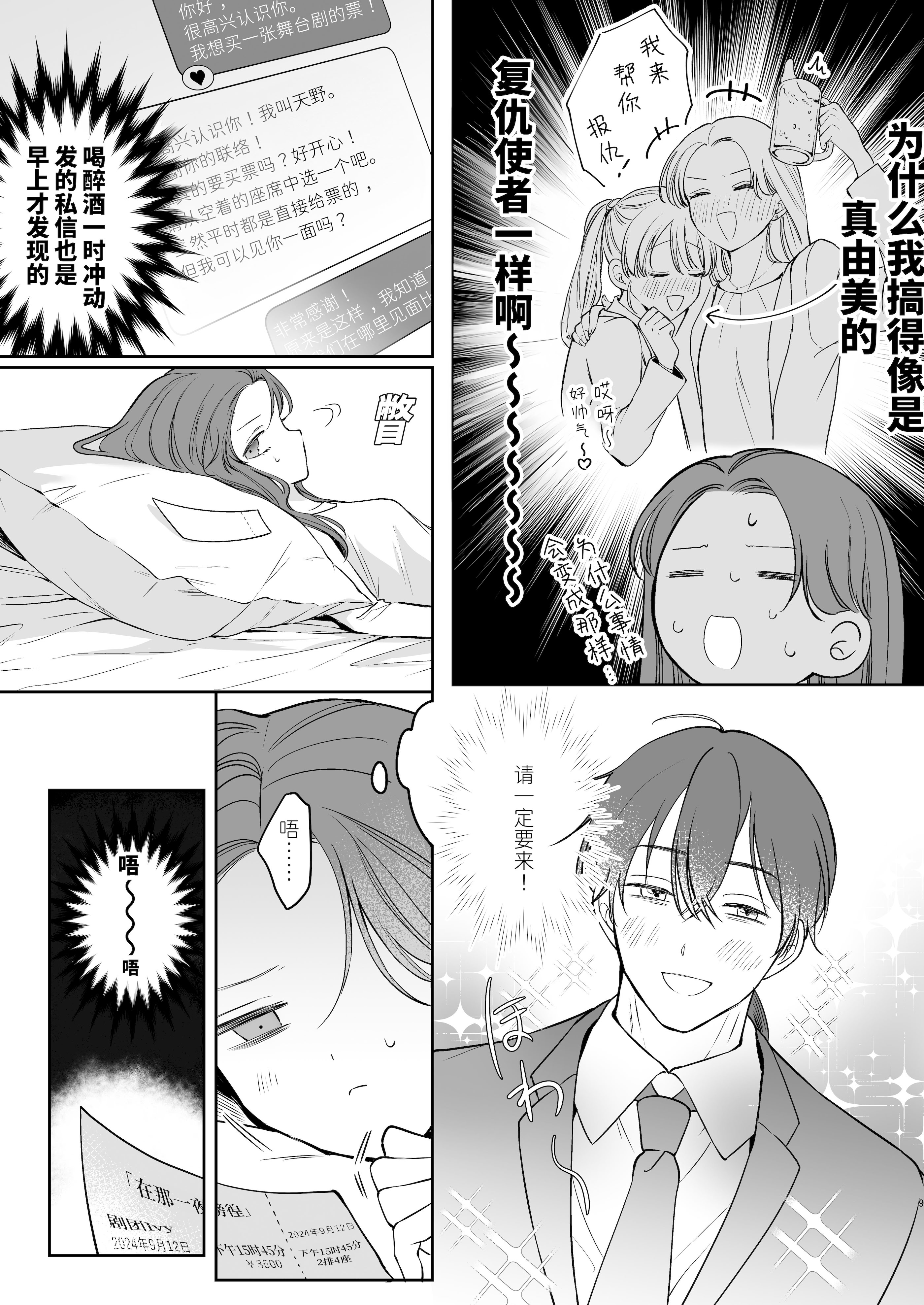 [日本漫画] [THE猥談(ハコ)] あの役者の男は私の普通を剥いで、堕として、還さない 单本,巨乳大奶,露出,青年,大阴茎#[35P]-11