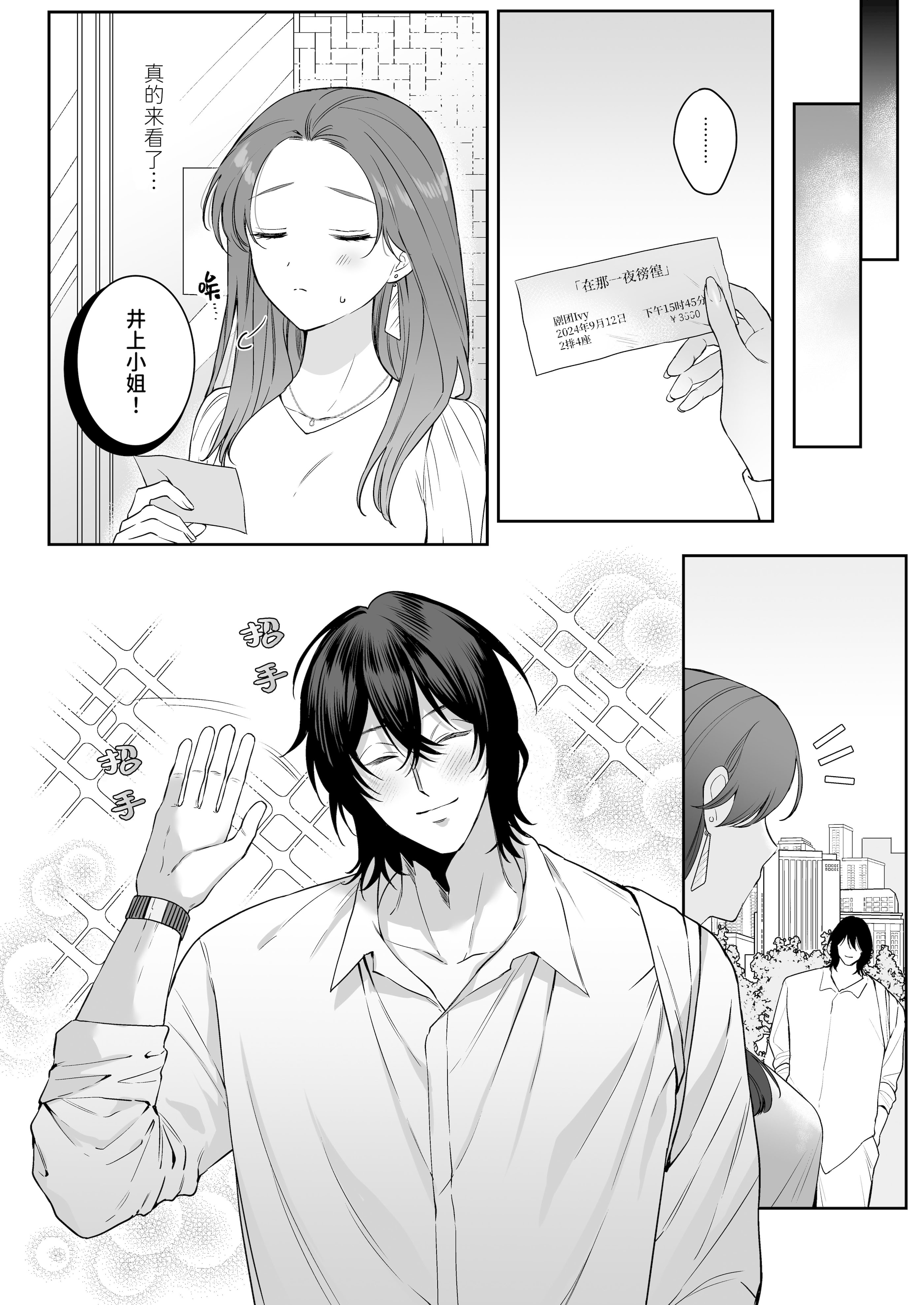 [日本漫画] [THE猥談(ハコ)] あの役者の男は私の普通を剥いで、堕として、還さない 单本,巨乳大奶,露出,青年,大阴茎#[35P]-12