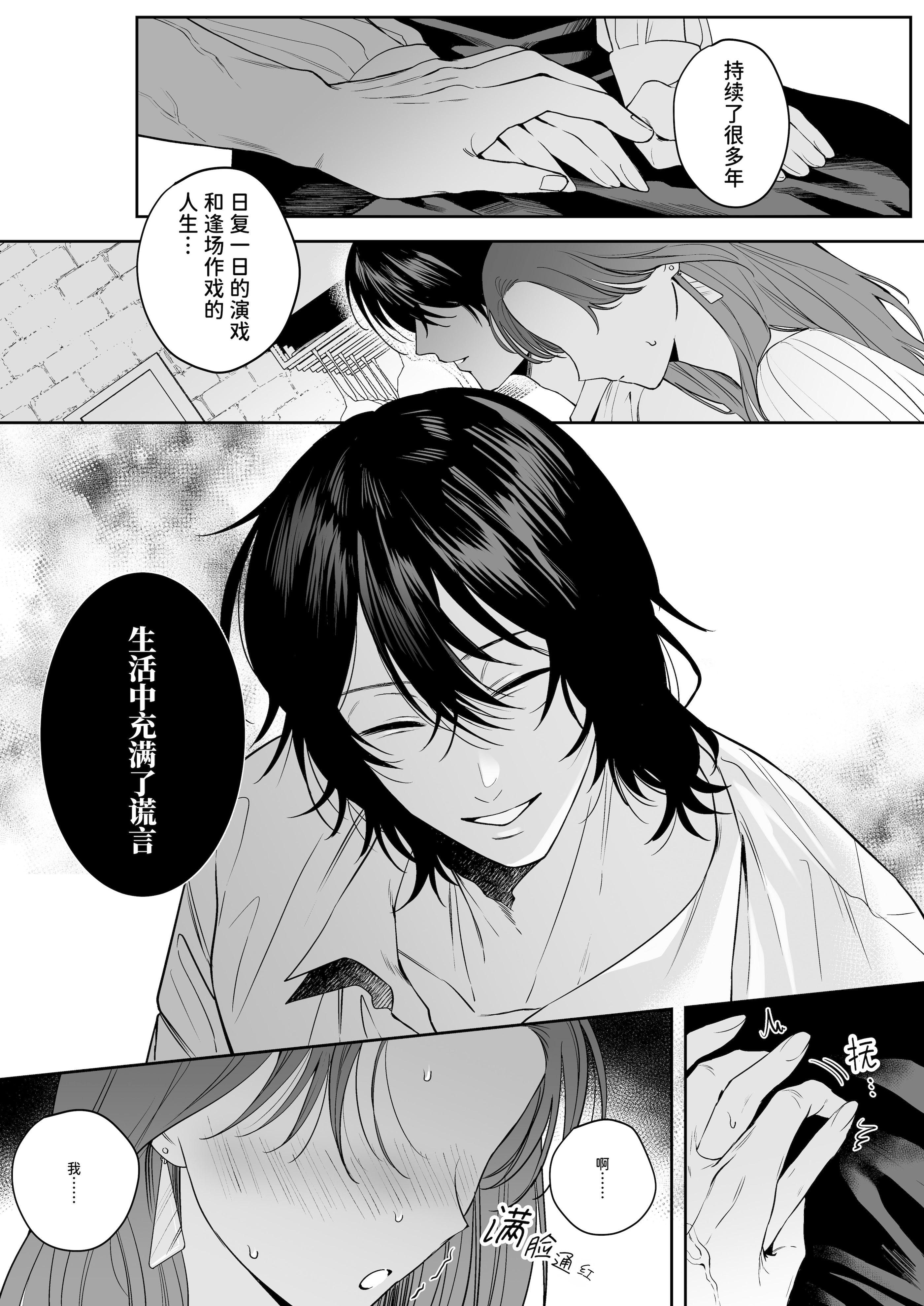 [日本漫画] [THE猥談(ハコ)] あの役者の男は私の普通を剥いで、堕として、還さない 单本,巨乳大奶,露出,青年,大阴茎#[35P]-19