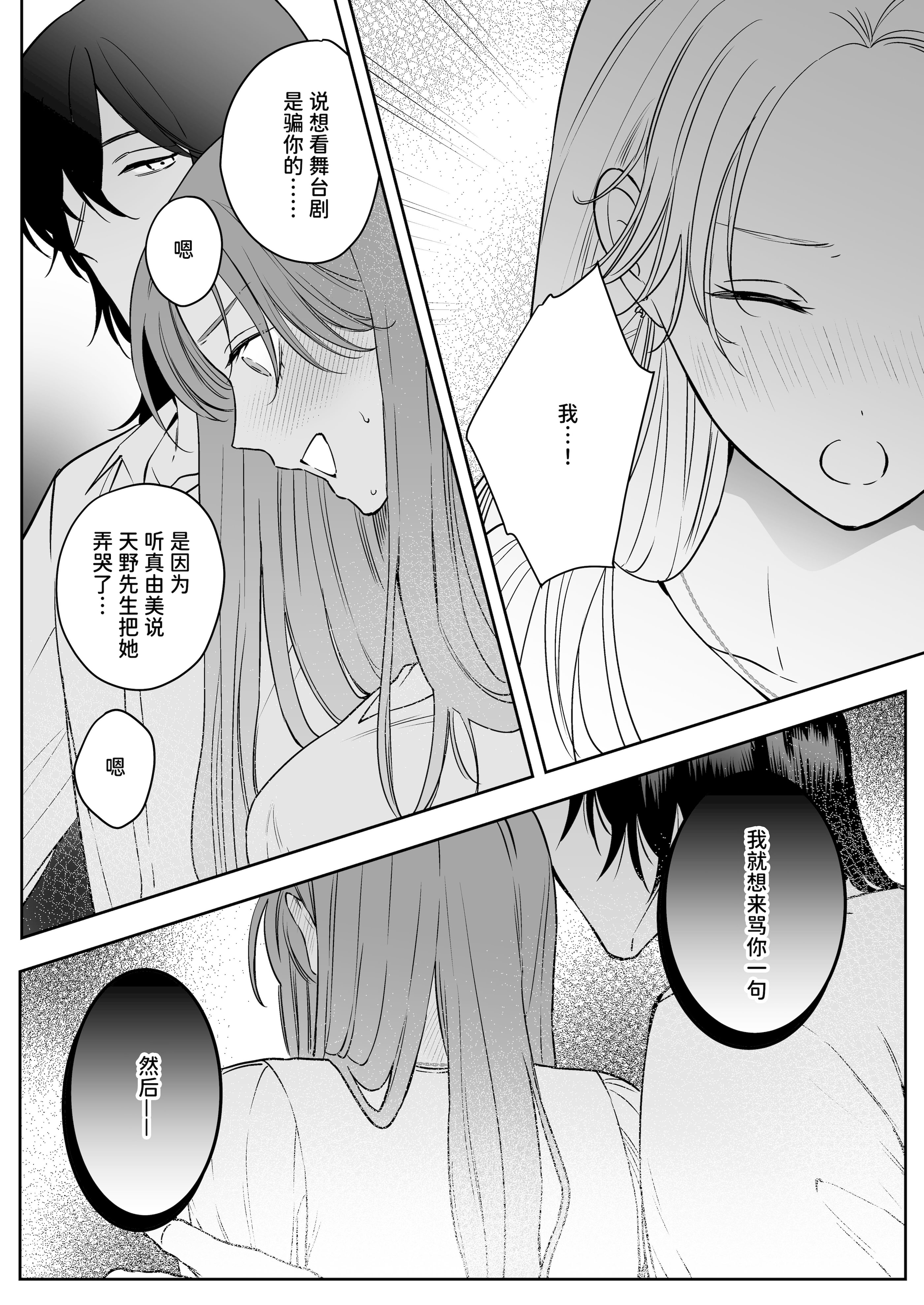 [日本漫画] [THE猥談(ハコ)] あの役者の男は私の普通を剥いで、堕として、還さない 单本,巨乳大奶,露出,青年,大阴茎#[35P]-20