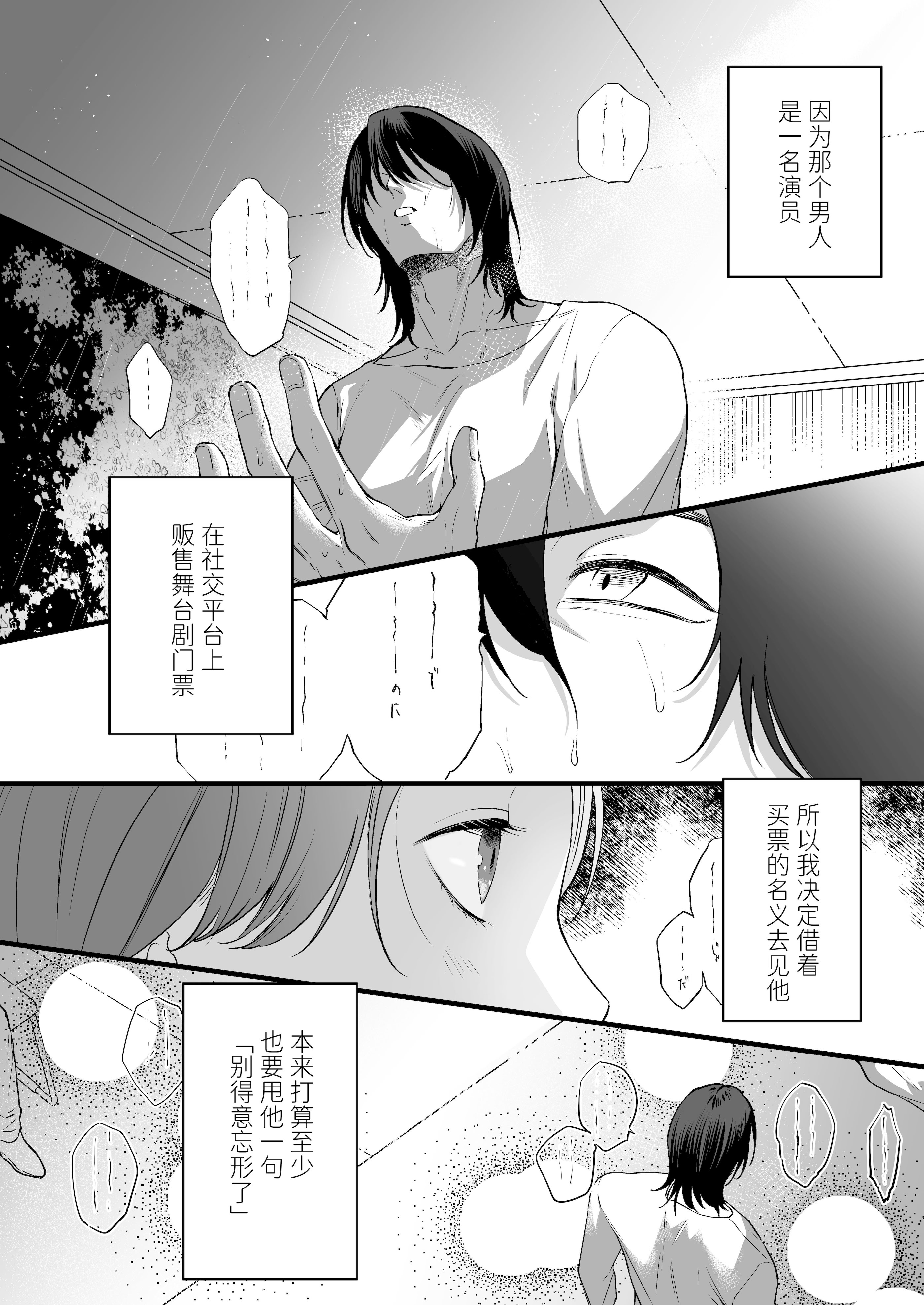 [日本漫画] [THE猥談(ハコ)] あの役者の男は私の普通を剥いで、堕として、還さない 单本,巨乳大奶,露出,青年,大阴茎#[35P]-4