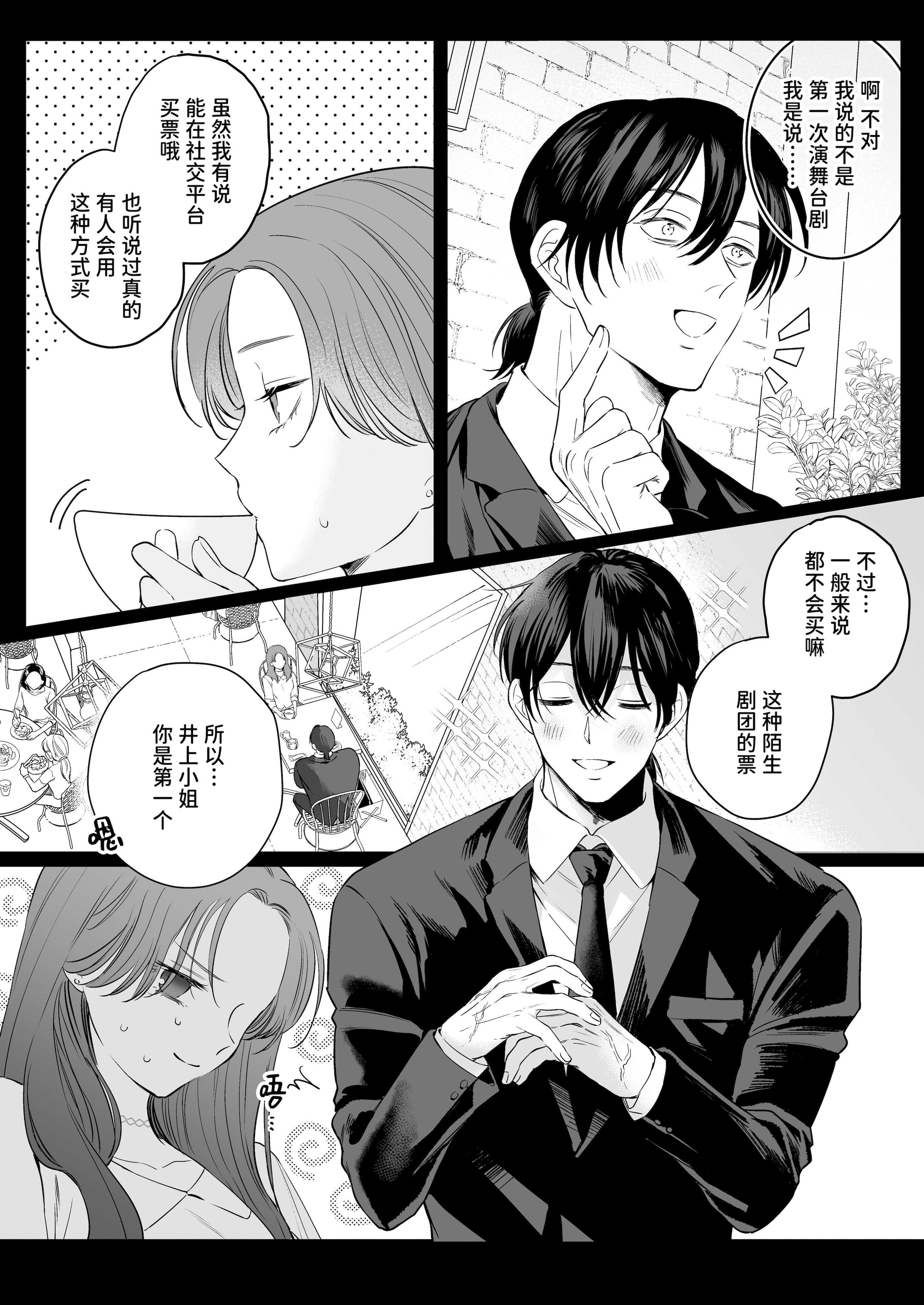 [日本漫画] [THE猥談(ハコ)] あの役者の男は私の普通を剥いで、堕として、還さない 单本,巨乳大奶,露出,青年,大阴茎#[35P]-7