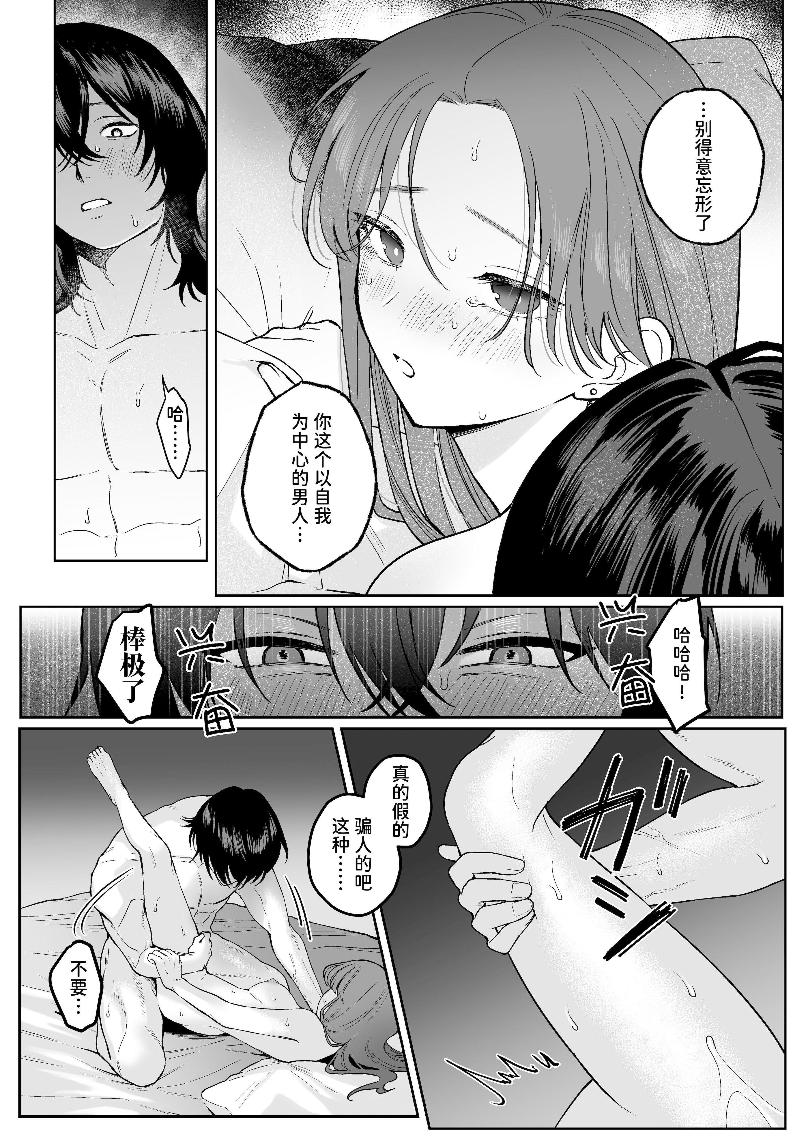 [日本漫画] [THE猥談(ハコ)] あの役者の男は私の普通を剥いで、堕として、還さない 单本,巨乳大奶,露出,青年,大阴茎#[36P]-29