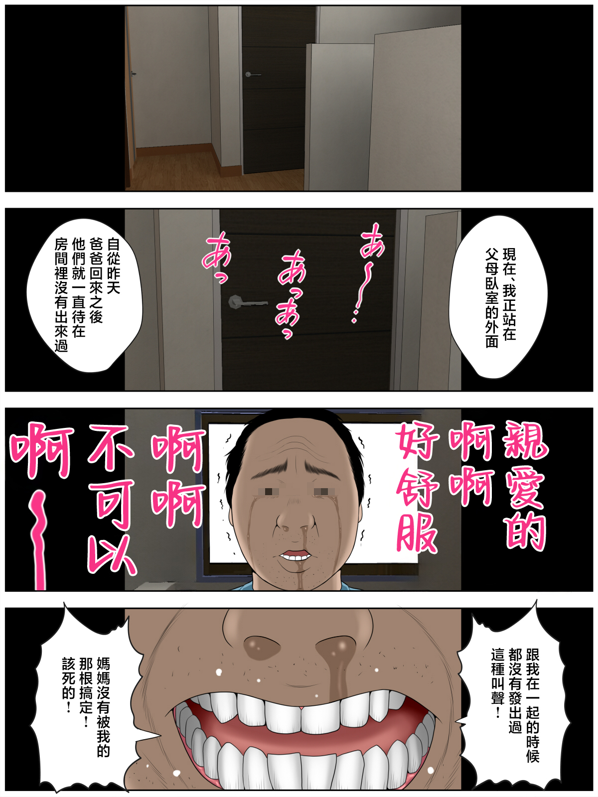 [日本漫画] [水無月三日] 個撮2「うp主・クズ村」 单本,母乳,巨乳大奶,母亲,全彩,大阴茎#[32P]-29