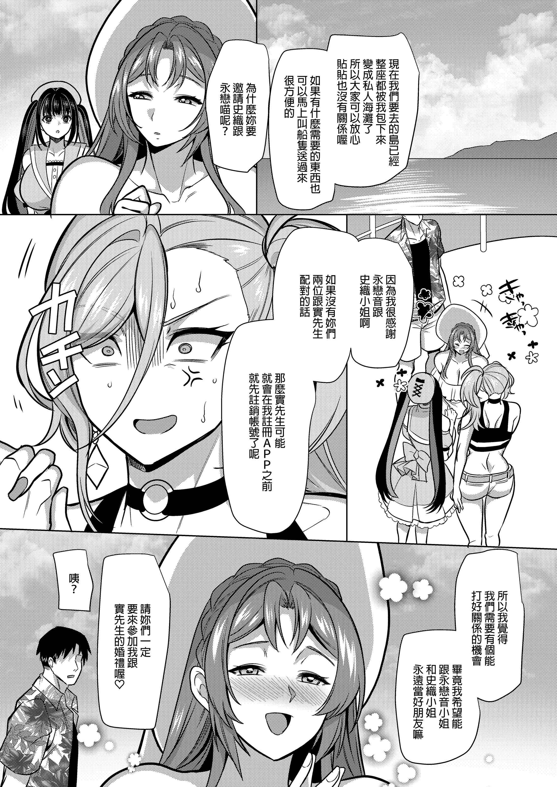 [日本漫画] [ホークビット (孝至)] 性器マッチングアプリで出会った体の相性だけは最高の女 4｜使用性器配對APP結果來了個只有肉體契合度滿分的女人4 单本,巨乳大奶,露出,大阴茎,内衣,比基尼#[17P]-3