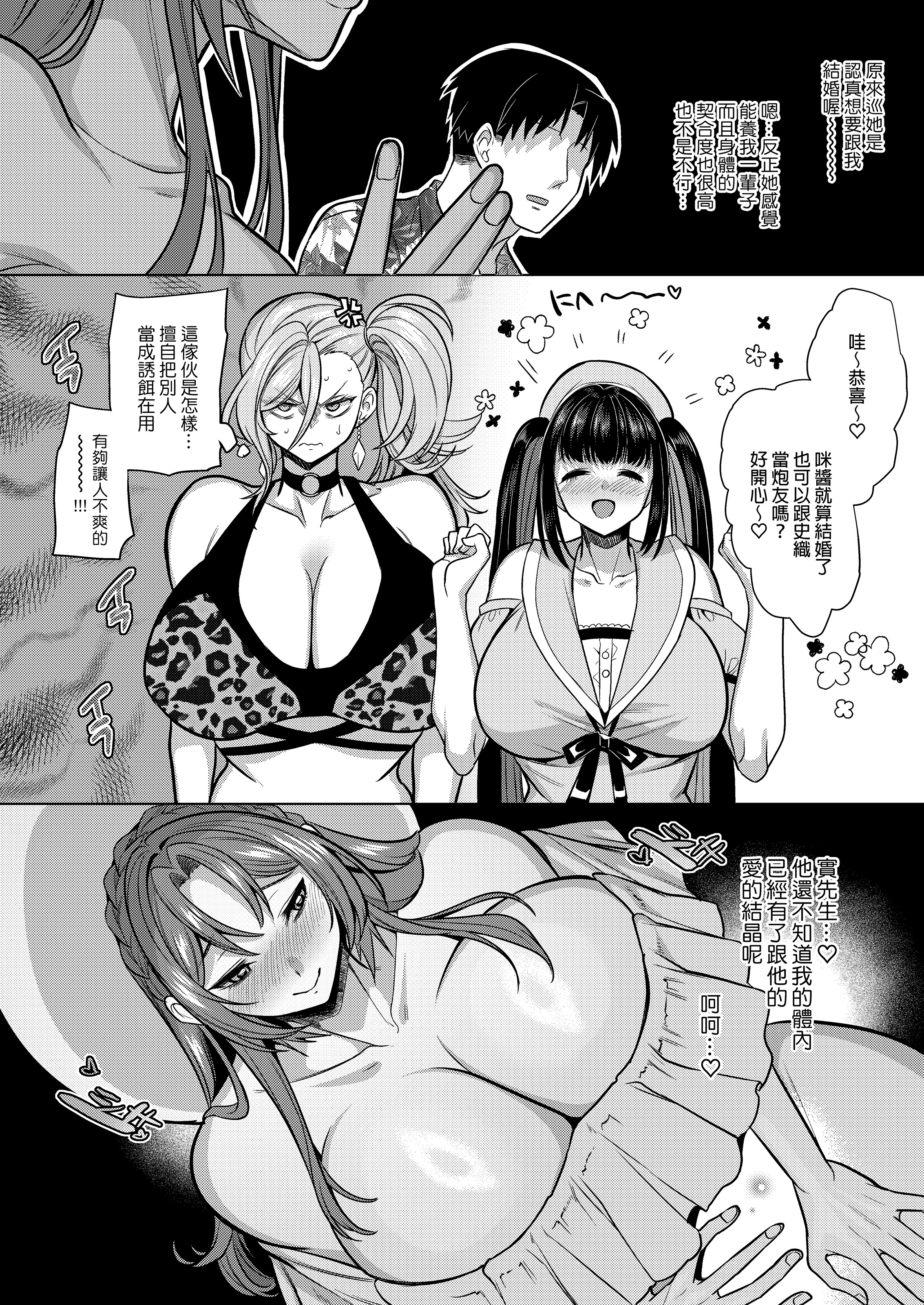 [日本漫画] [ホークビット (孝至)] 性器マッチングアプリで出会った体の相性だけは最高の女 4｜使用性器配對APP結果來了個只有肉體契合度滿分的女人4 单本,巨乳大奶,露出,大阴茎,内衣,比基尼#[17P]-4