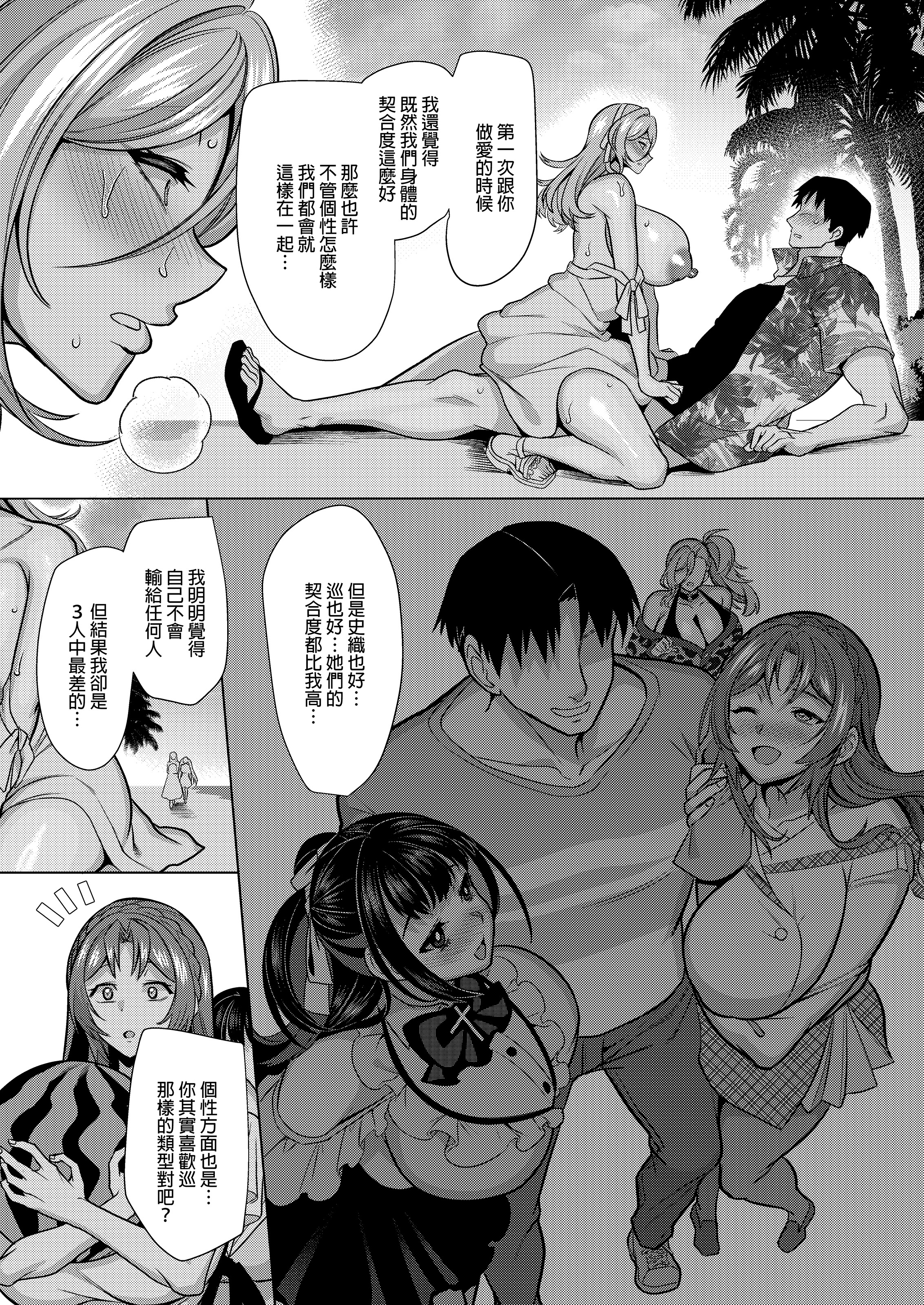 [日本漫画] [ホークビット (孝至)] 性器マッチングアプリで出会った体の相性だけは最高の女 4｜使用性器配對APP結果來了個只有肉體契合度滿分的女人4 单本,巨乳大奶,露出,大阴茎,内衣,比基尼#[18P]-8