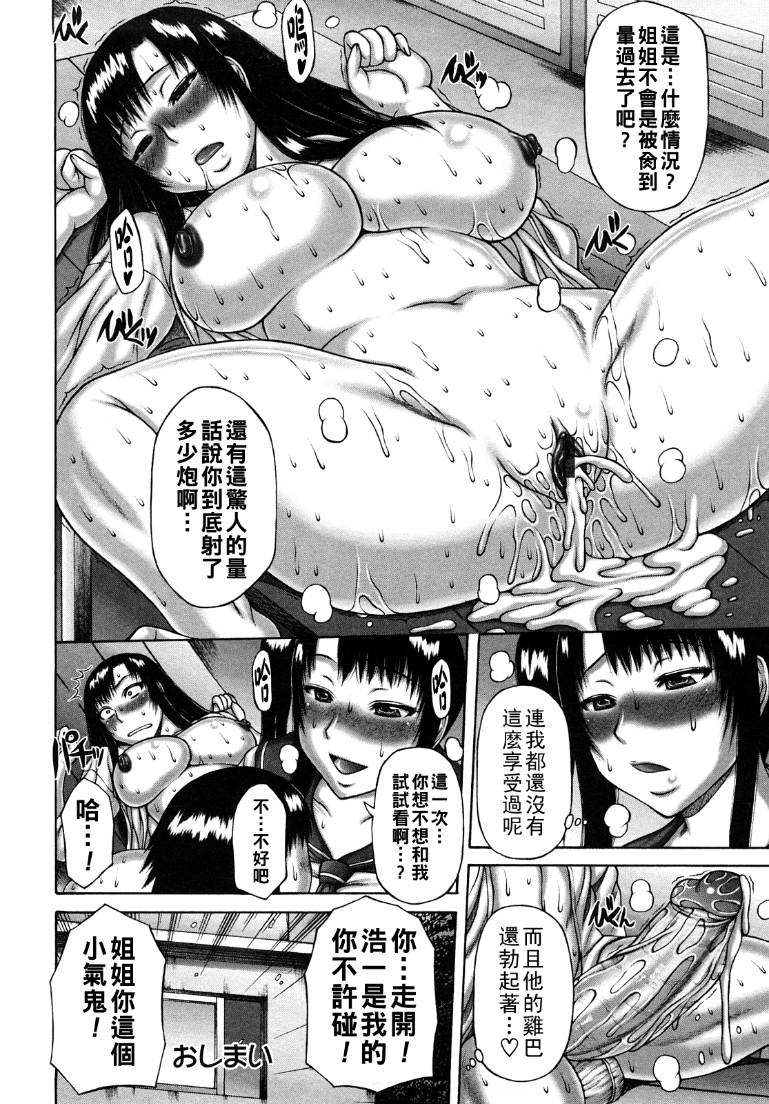 [日本漫画] [榊歌丸] 初カノ 单本,处女,巨乳大奶,女学生,群P,内射中出#[20P]-20