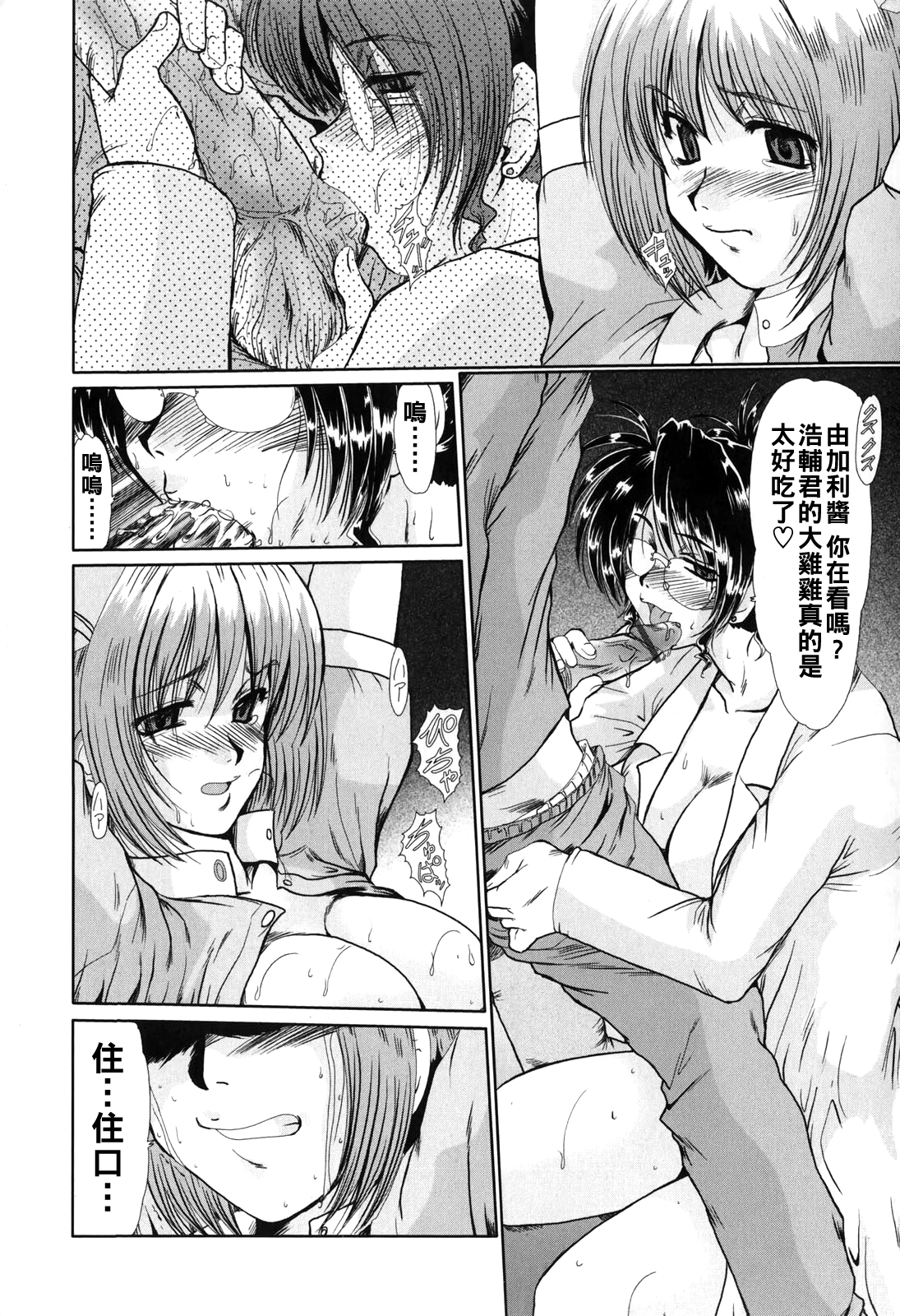 [日本漫画] [深田拓士] 夜の診察室 单本,眼镜,护士,御姐女王,女同百合,巨乳大奶,3P#[20P]-12