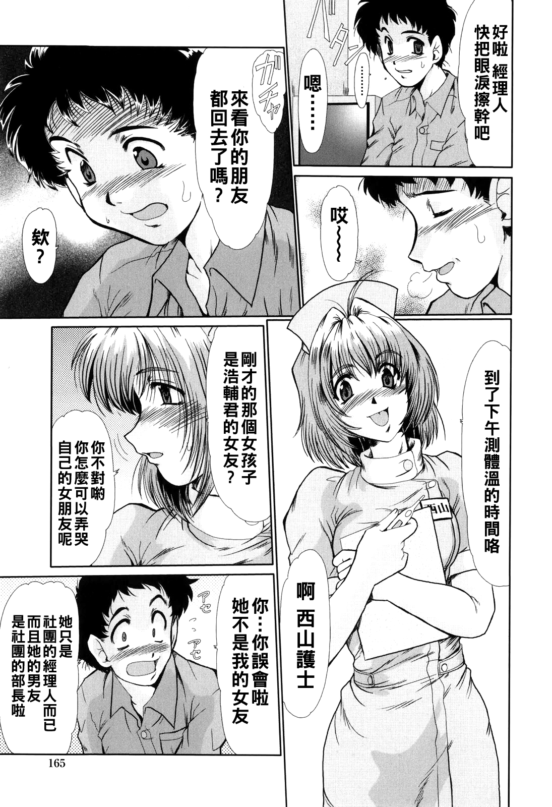 [日本漫画] [深田拓士] 夜の診察室 单本,眼镜,护士,御姐女王,女同百合,巨乳大奶,3P#[20P]-5