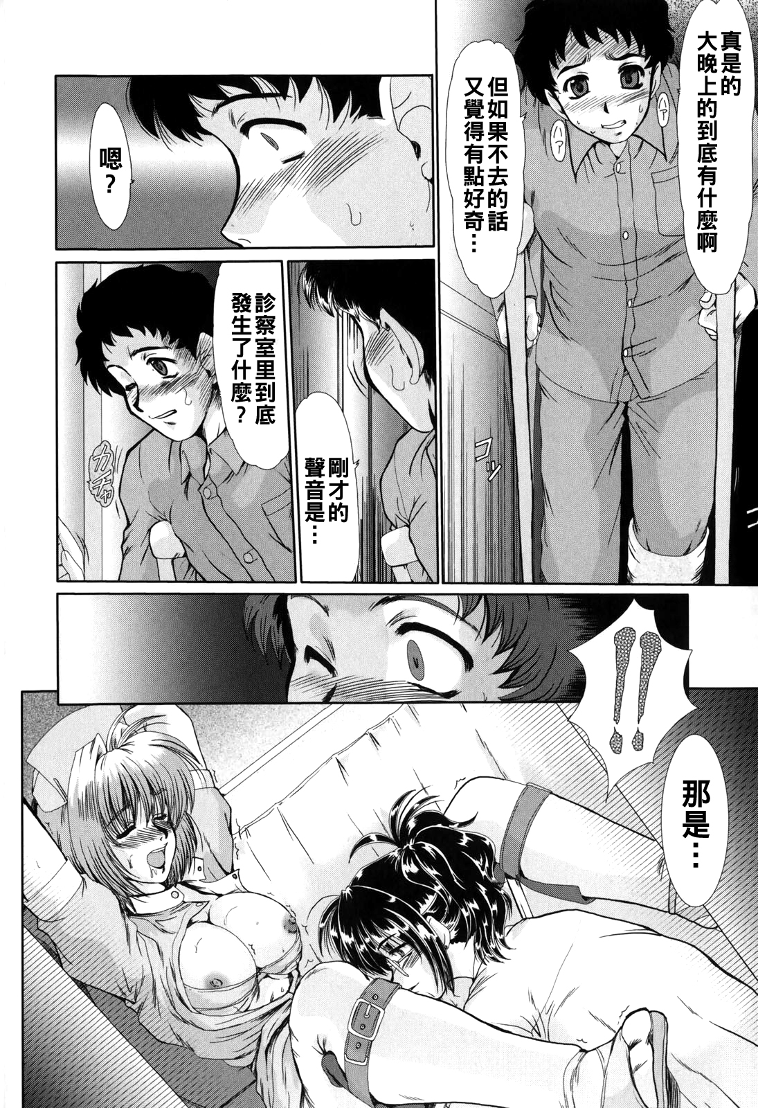 [日本漫画] [深田拓士] 夜の診察室 单本,眼镜,护士,御姐女王,女同百合,巨乳大奶,3P#[20P]-8