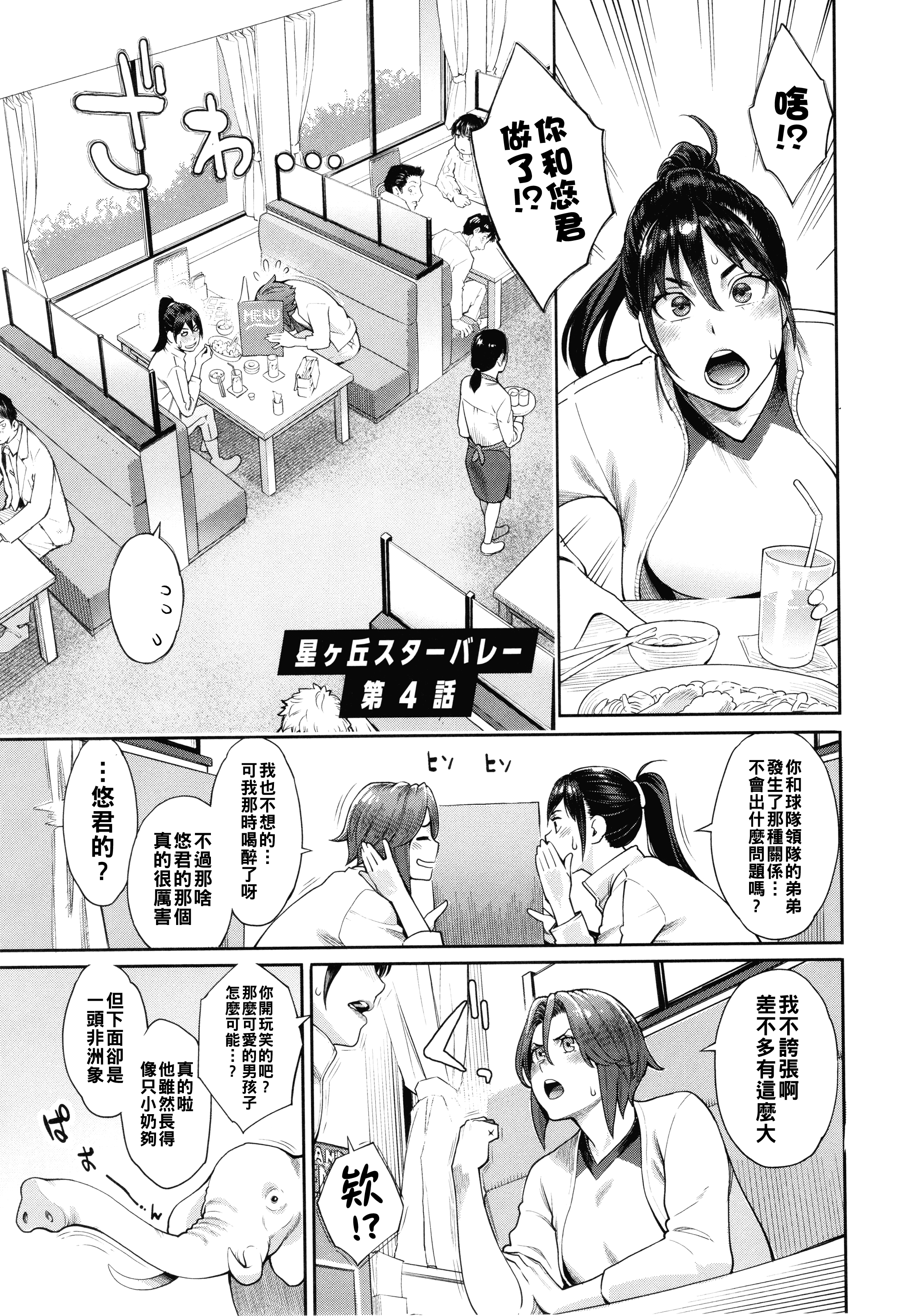 [日本漫画] [三上キャノン] 星ヶ丘スターバレー 第4話 单本,巨乳大奶,内射中出#[20P]-1