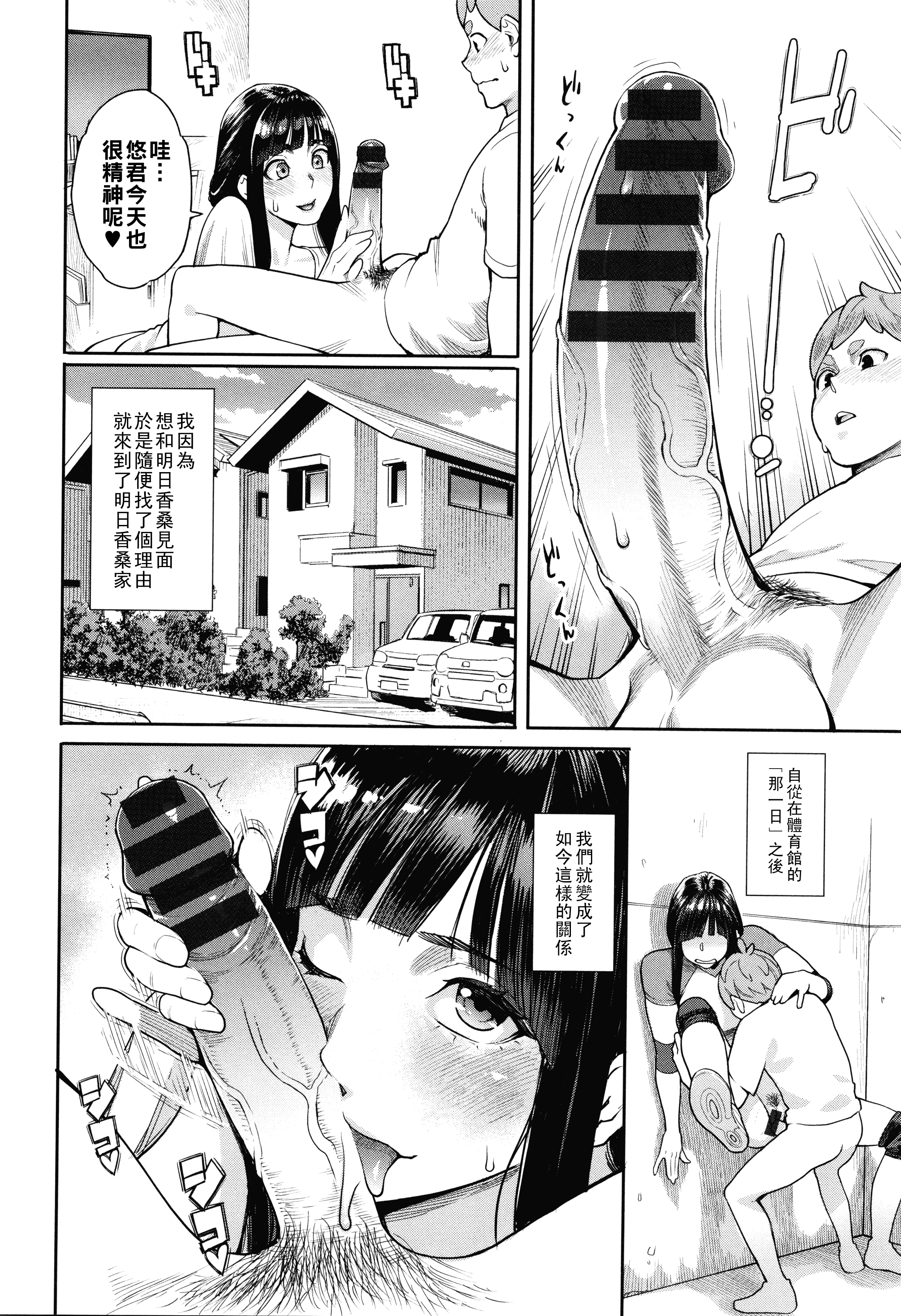 [日本漫画] [三上キャノン] 星ヶ丘スターバレー 第4話 单本,巨乳大奶,内射中出#[20P]-2