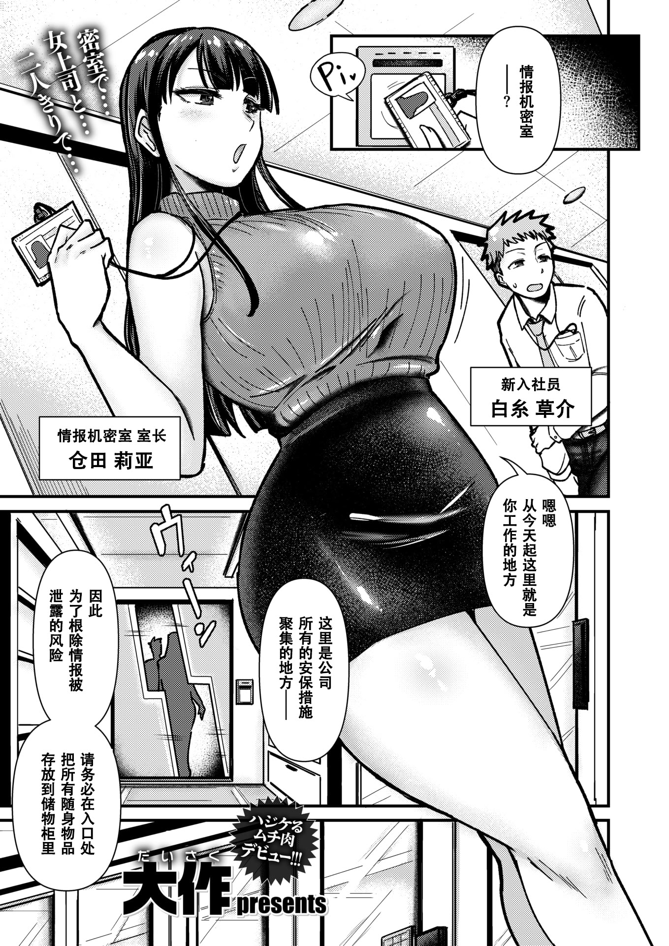 [日本漫画] [大作] 全裸情報機密室 (COMIC 失楽天 2025年10月号) [iAtt机翻汉化] [DL版] 单本,巨乳大奶,OL,单女,单男,内射中出#[24P]-1