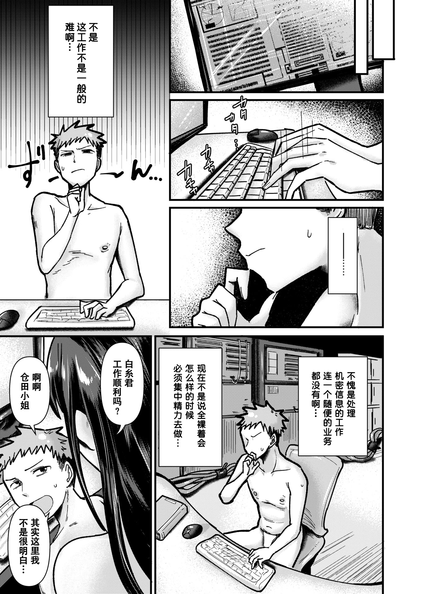 [日本漫画] [大作] 全裸情報機密室 (COMIC 失楽天 2025年10月号) [iAtt机翻汉化] [DL版] 单本,巨乳大奶,OL,单女,单男,内射中出#[24P]-5