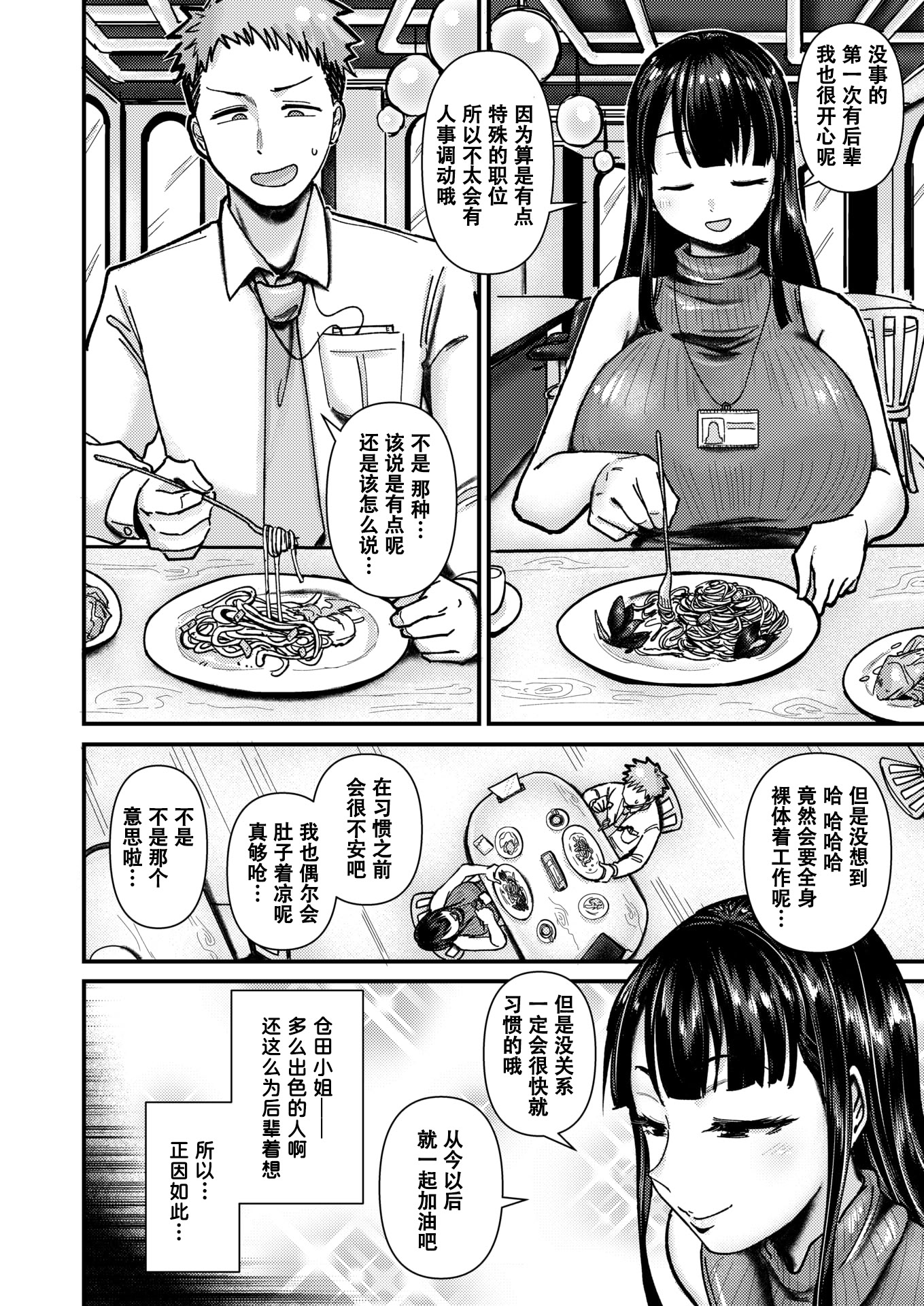 [日本漫画] [大作] 全裸情報機密室 (COMIC 失楽天 2025年10月号) [iAtt机翻汉化] [DL版] 单本,巨乳大奶,OL,单女,单男,内射中出#[24P]-8