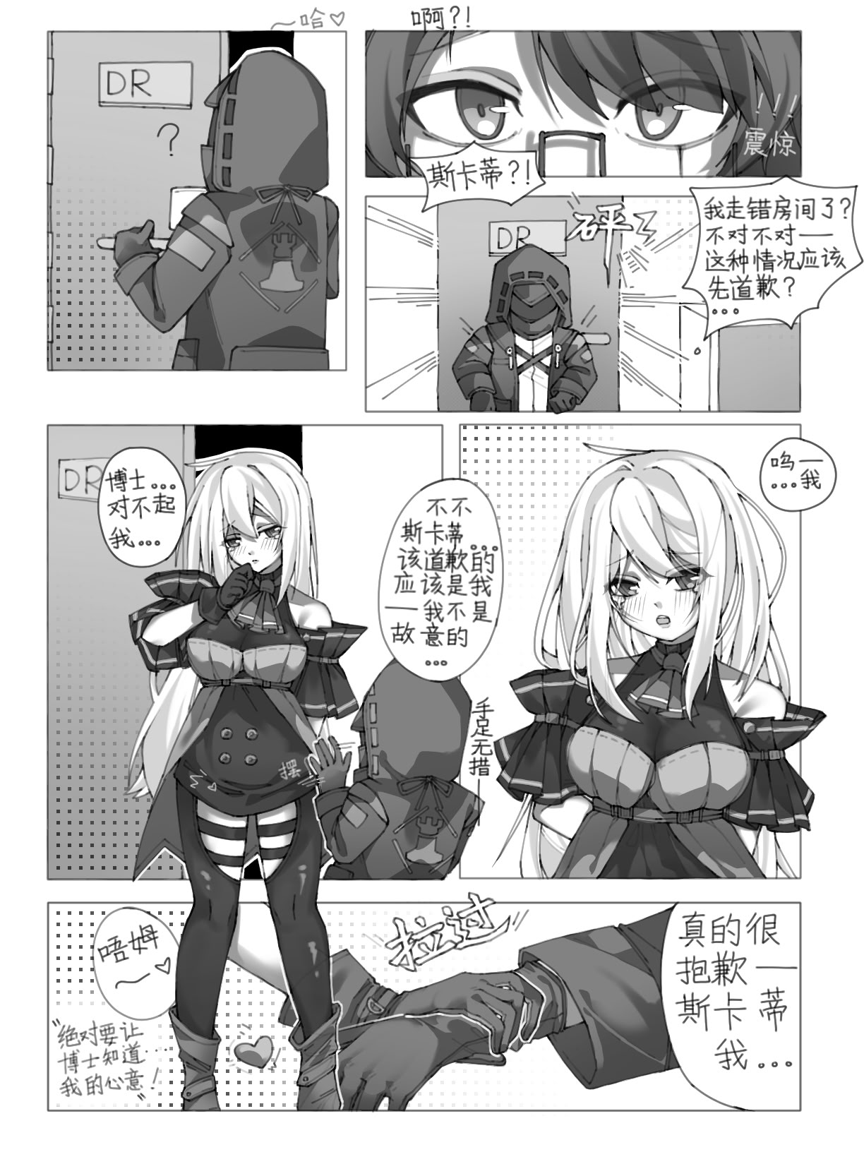 [日本漫画] 茶歇（明日方舟）（蒂博纯爱） 单本,巨乳大奶,单女,单男,内射中出#[39P]-10