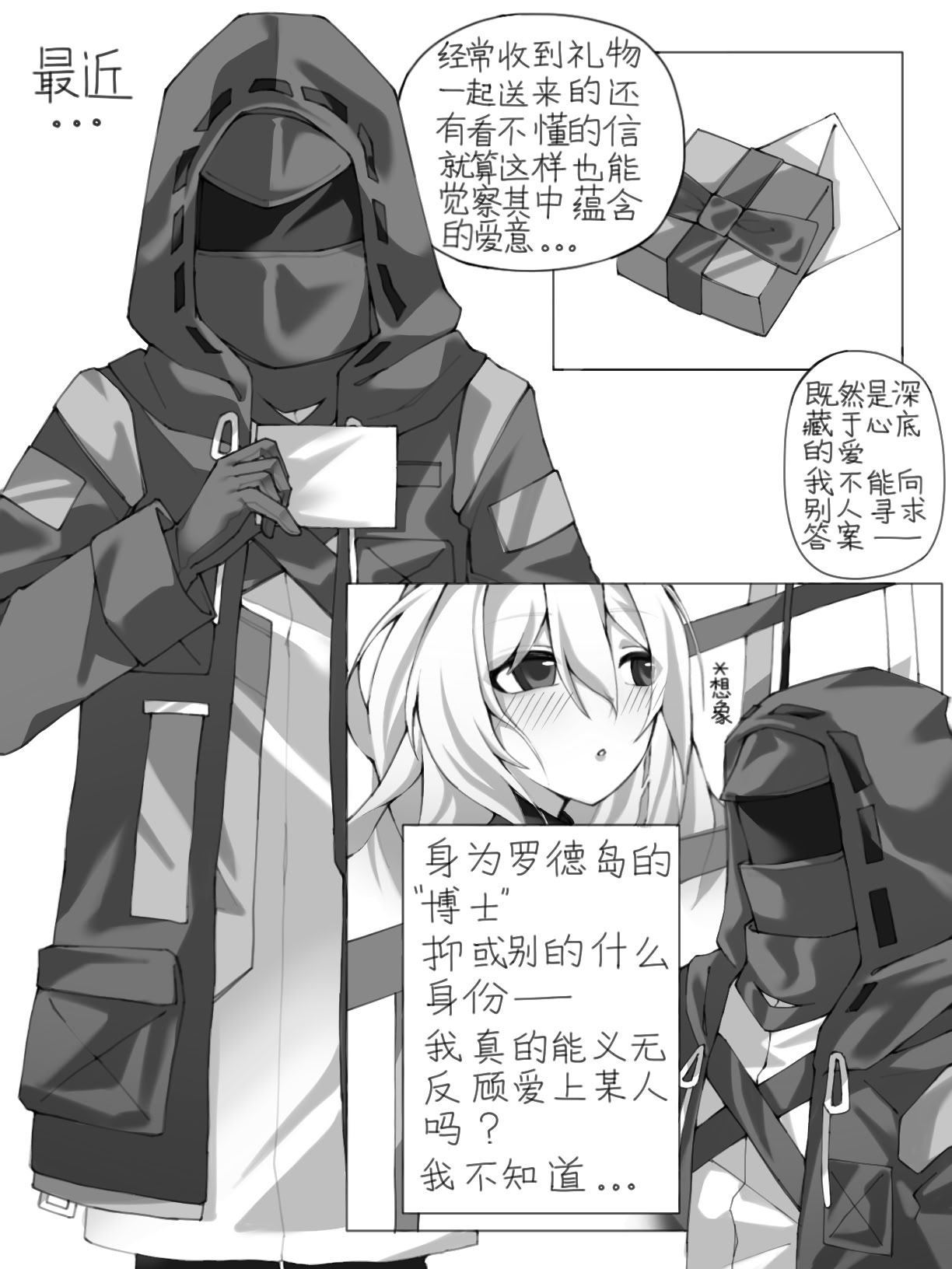 [日本漫画] 茶歇（明日方舟）（蒂博纯爱） 单本,巨乳大奶,单女,单男,内射中出#[39P]-5