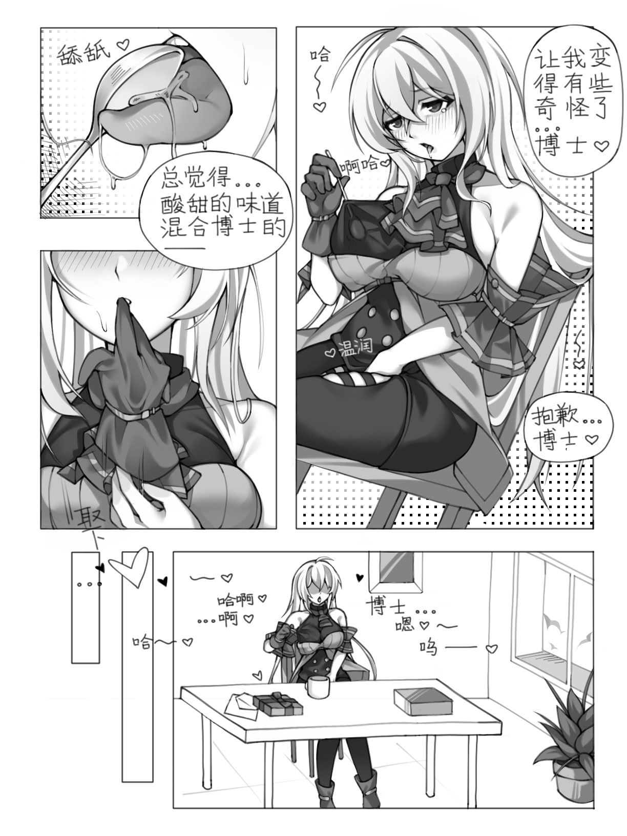 [日本漫画] 茶歇（明日方舟）（蒂博纯爱） 单本,巨乳大奶,单女,单男,内射中出#[39P]-9