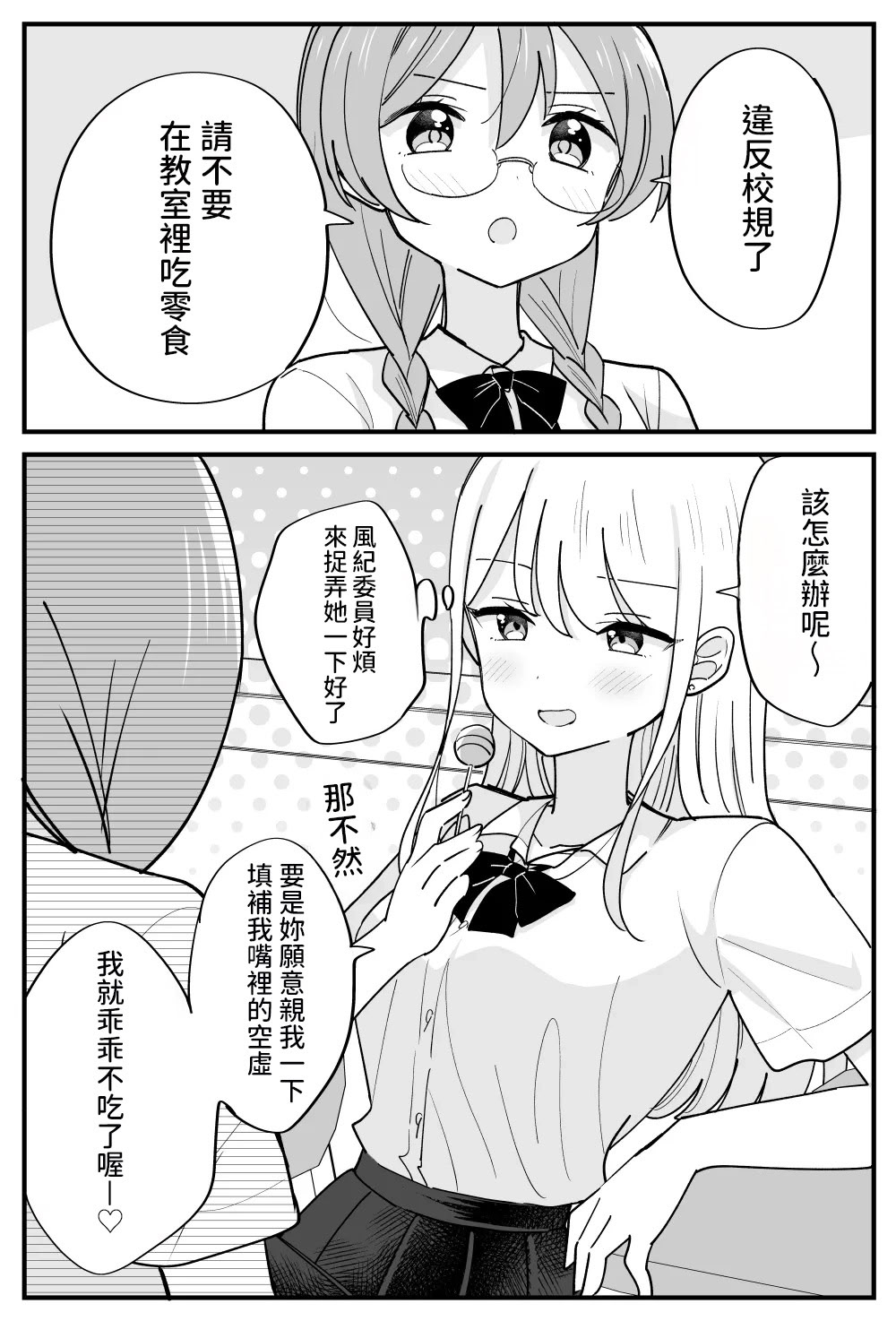 [日本漫画] [はちこ] 風紀委員が取りしまる百合 [中国翻訳] 单本,女同百合,女学生制服#[27P]-10