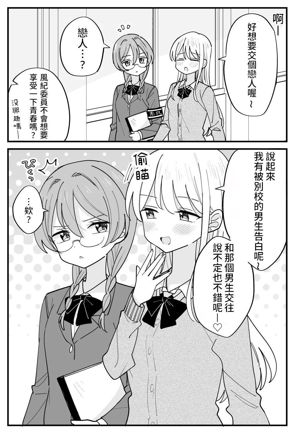 [日本漫画] [はちこ] 風紀委員が取りしまる百合 [中国翻訳] 单本,女同百合,女学生制服#[27P]-19
