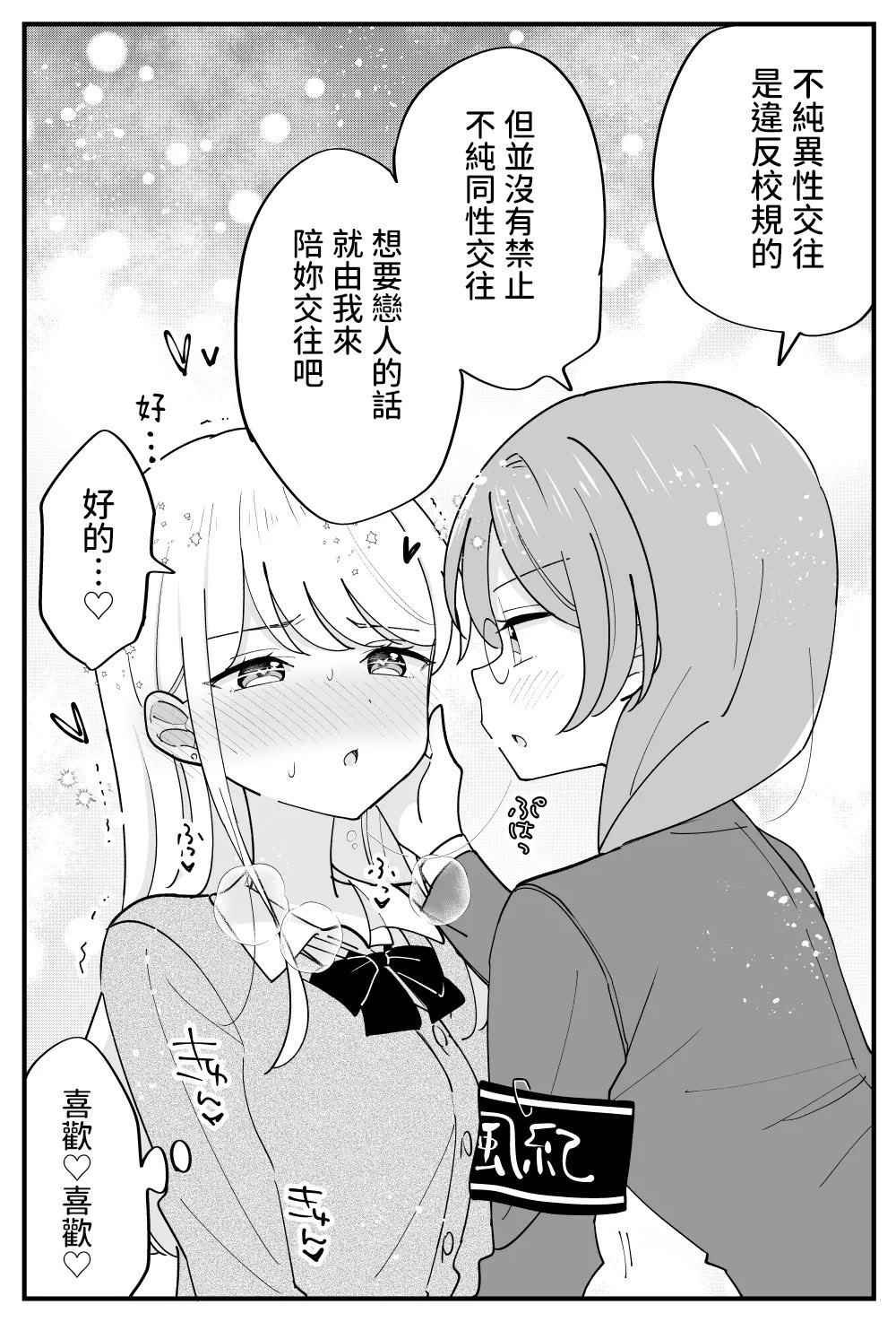 [日本漫画] [はちこ] 風紀委員が取りしまる百合 [中国翻訳] 单本,女同百合,女学生制服#[27P]-20