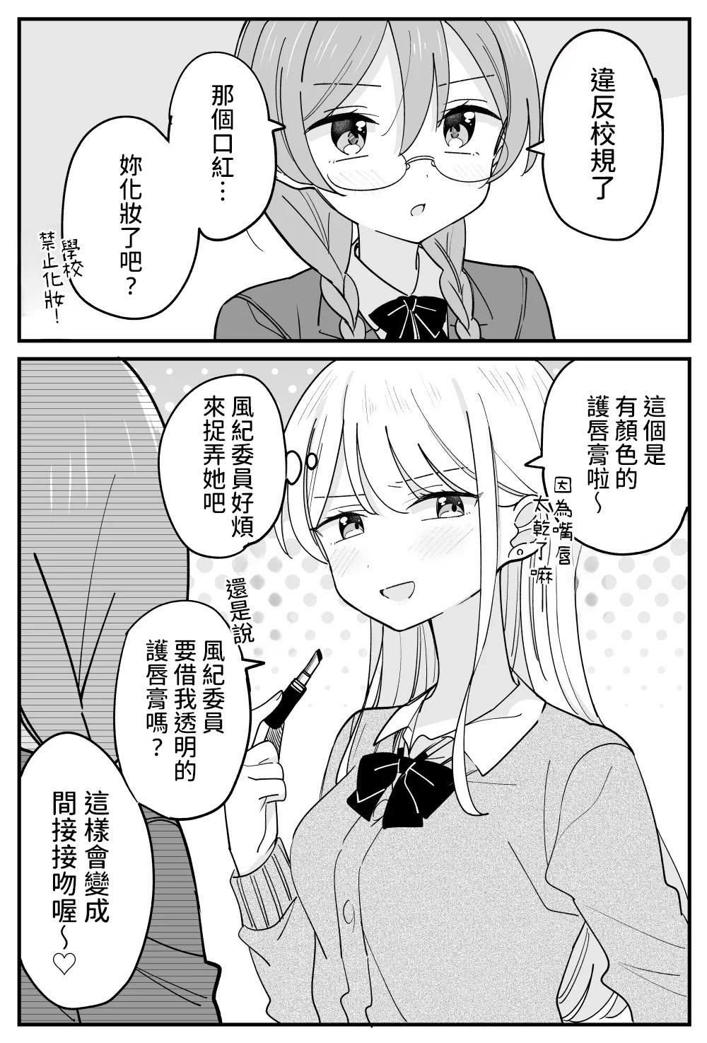 [日本漫画] [はちこ] 風紀委員が取りしまる百合 [中国翻訳] 单本,女同百合,女学生制服#[27P]-22